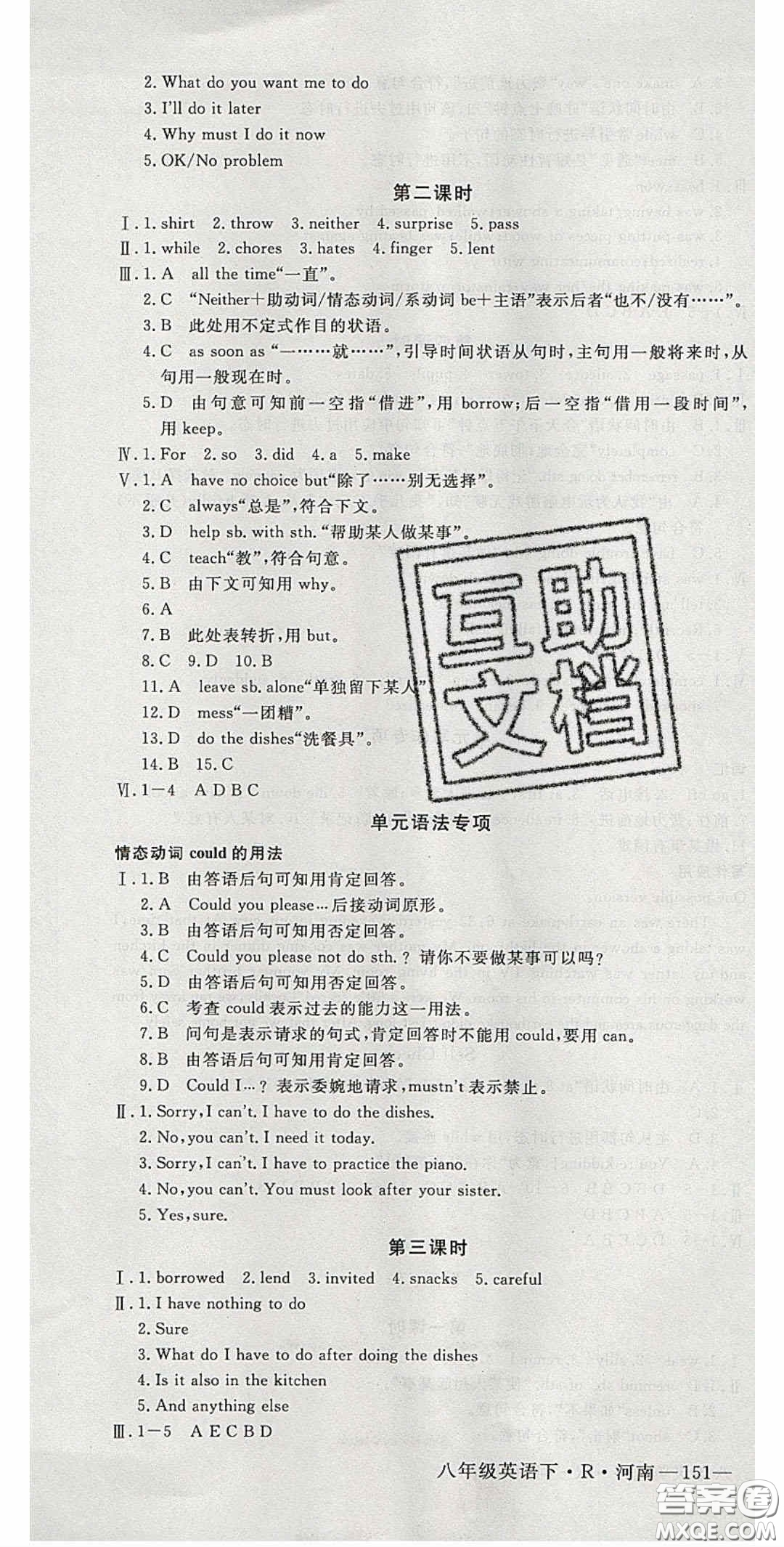 河南專用2020春優(yōu)翼學(xué)練優(yōu)八年級(jí)英語下冊人教版答案