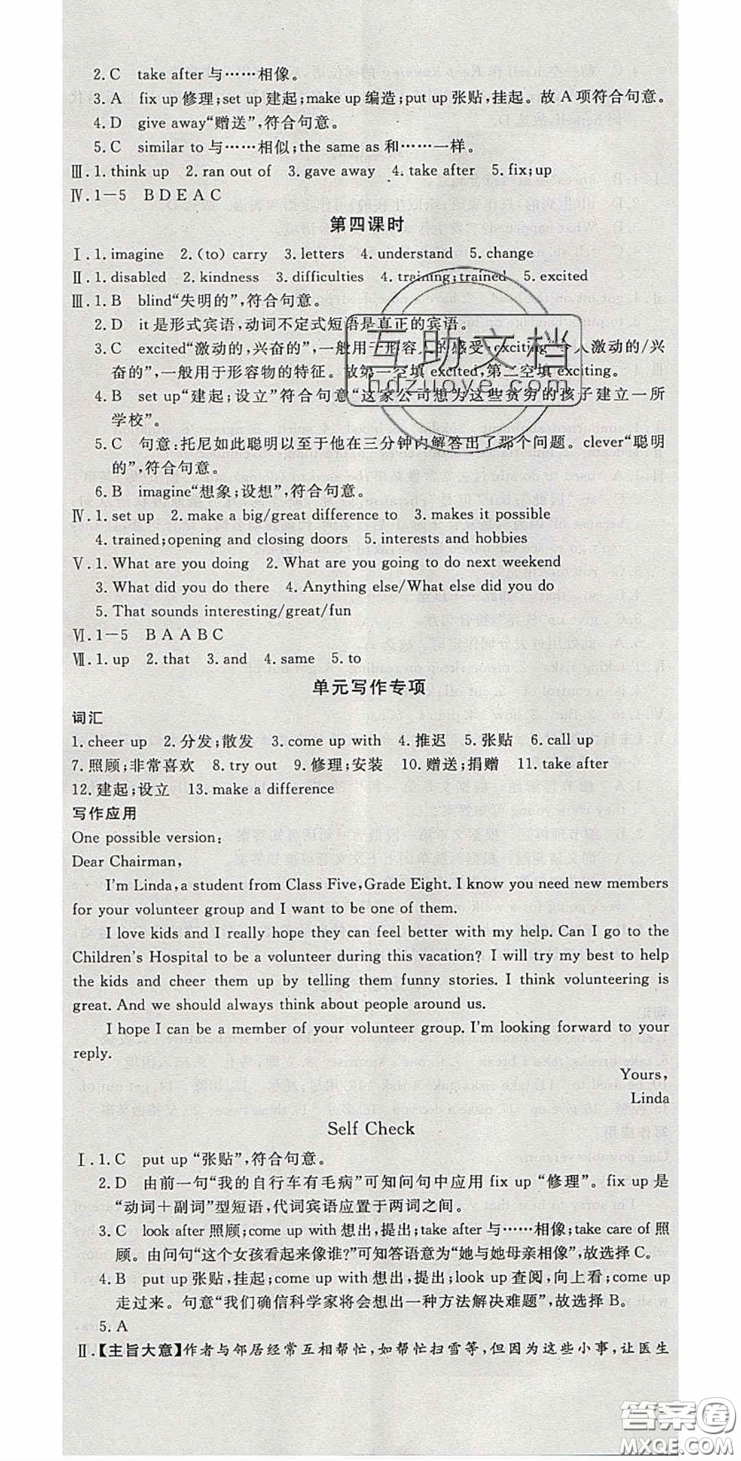 河南專用2020春優(yōu)翼學(xué)練優(yōu)八年級(jí)英語下冊人教版答案