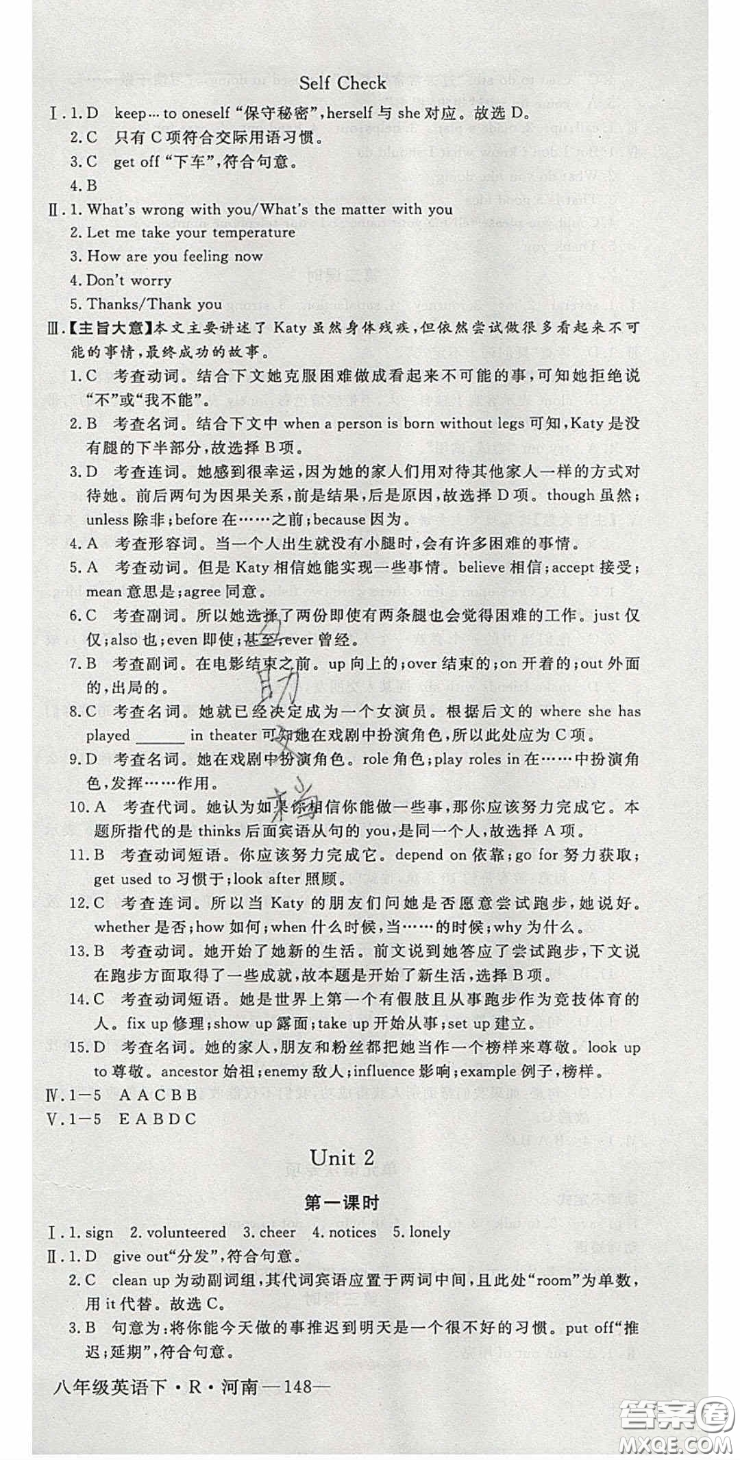 河南專用2020春優(yōu)翼學(xué)練優(yōu)八年級(jí)英語下冊人教版答案