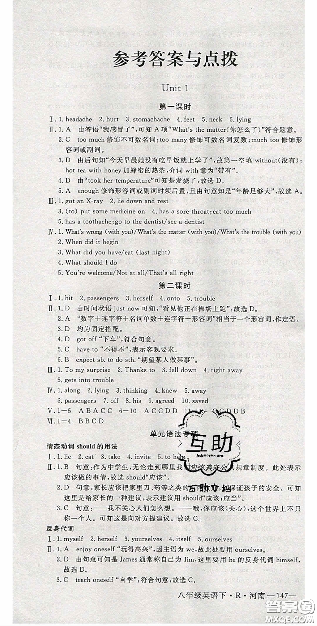 河南專用2020春優(yōu)翼學(xué)練優(yōu)八年級(jí)英語下冊人教版答案