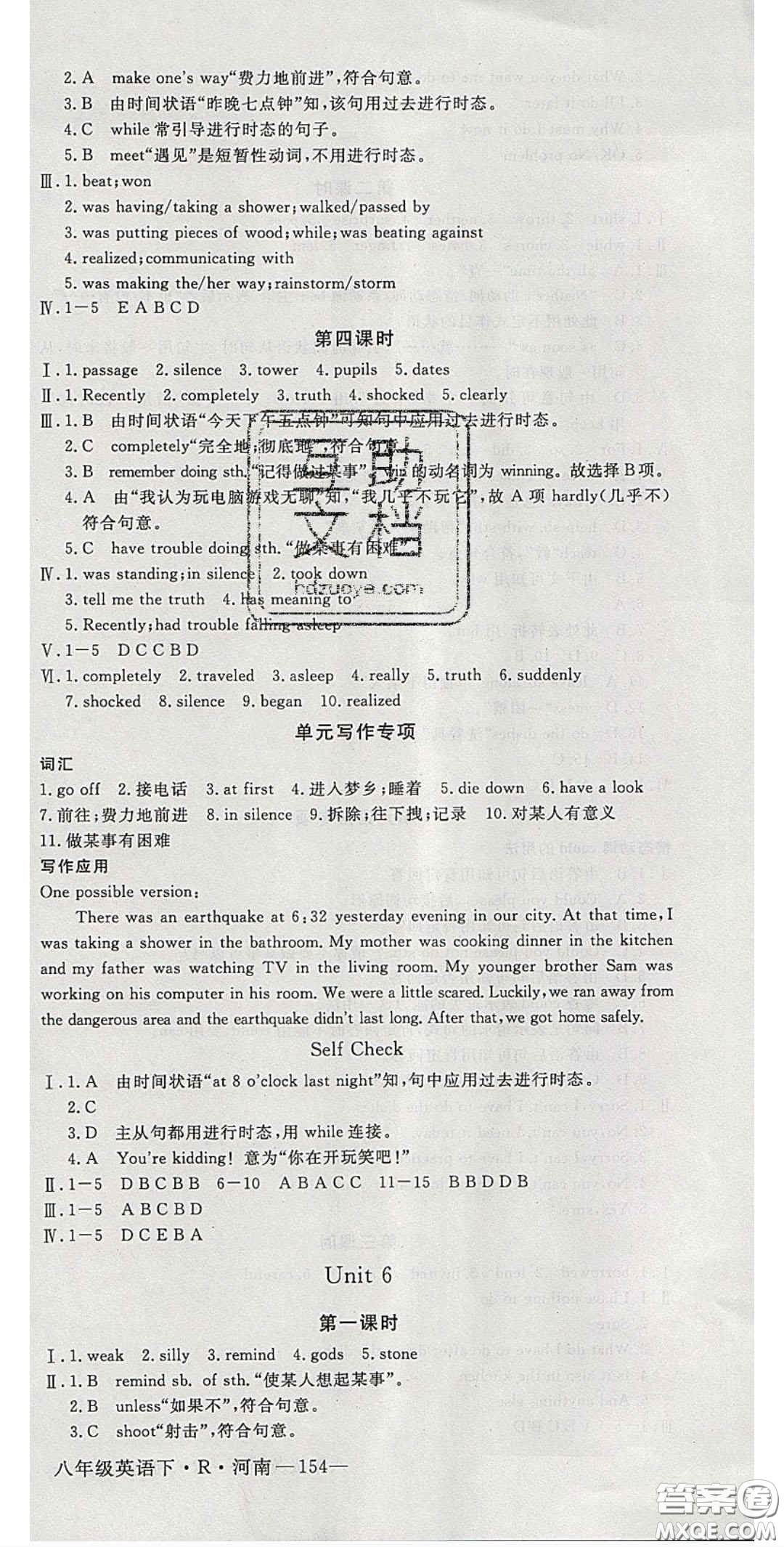 河南專用2020春優(yōu)翼學(xué)練優(yōu)八年級(jí)英語下冊人教版答案