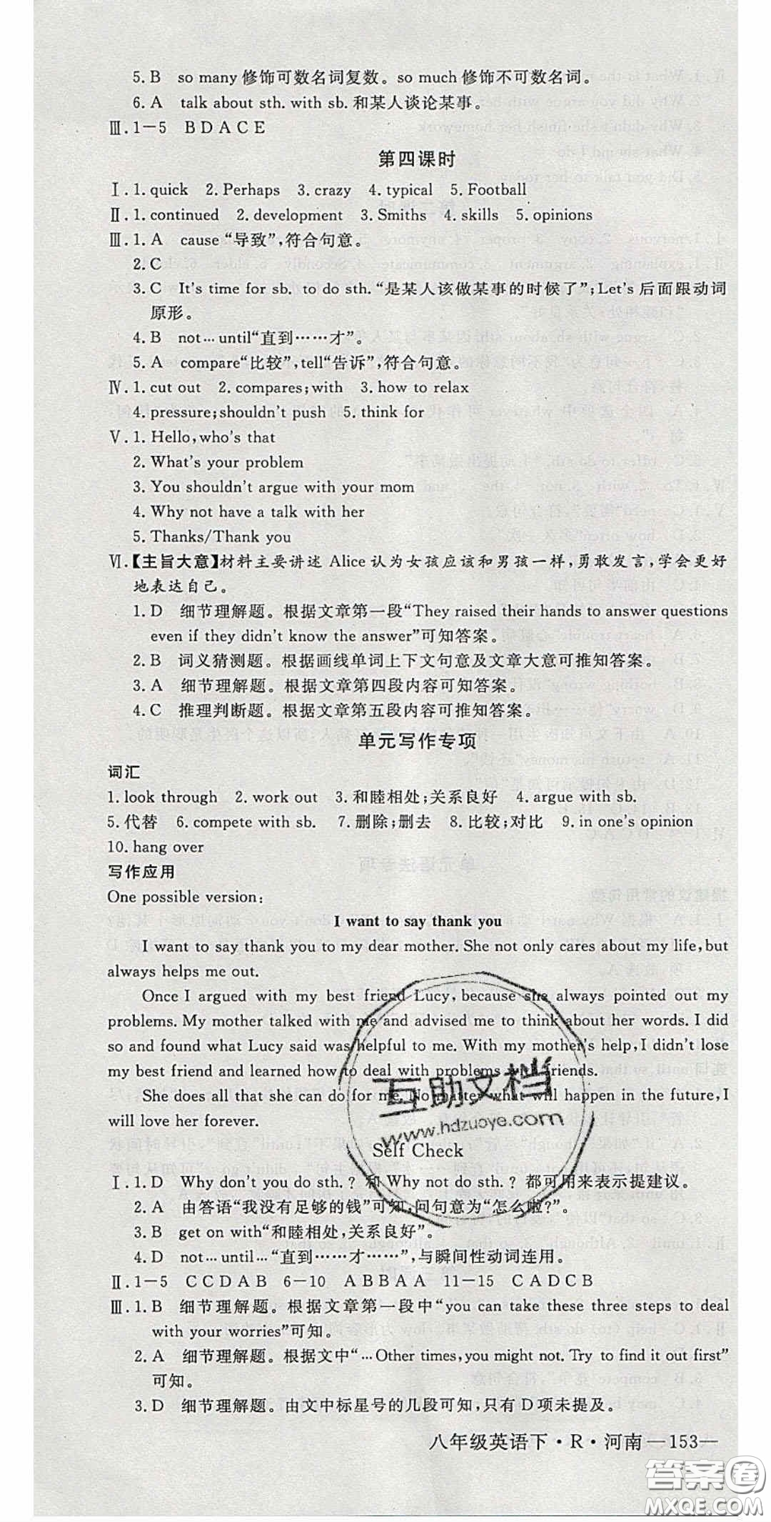 河南專用2020春優(yōu)翼學(xué)練優(yōu)八年級(jí)英語下冊人教版答案