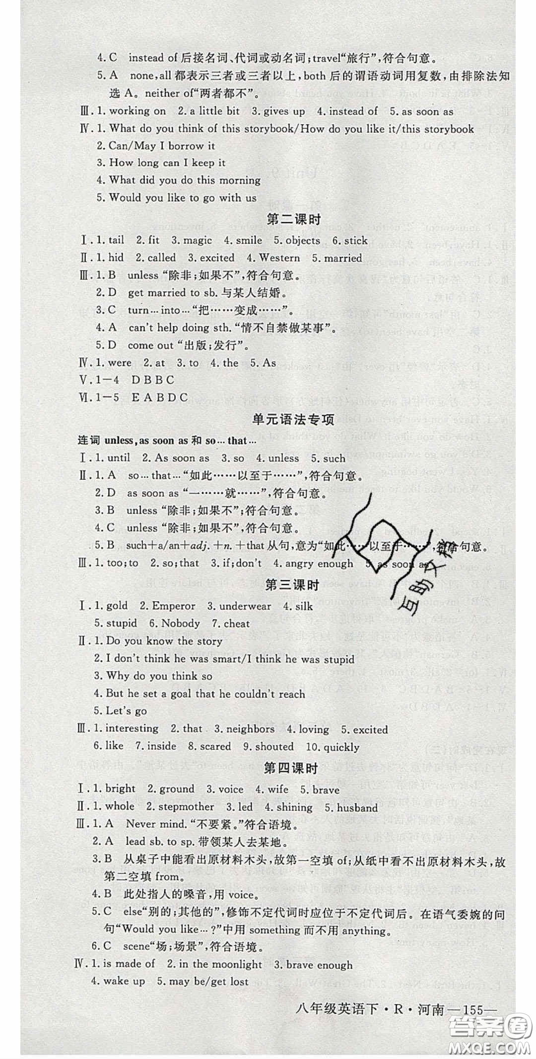 河南專用2020春優(yōu)翼學(xué)練優(yōu)八年級(jí)英語下冊人教版答案