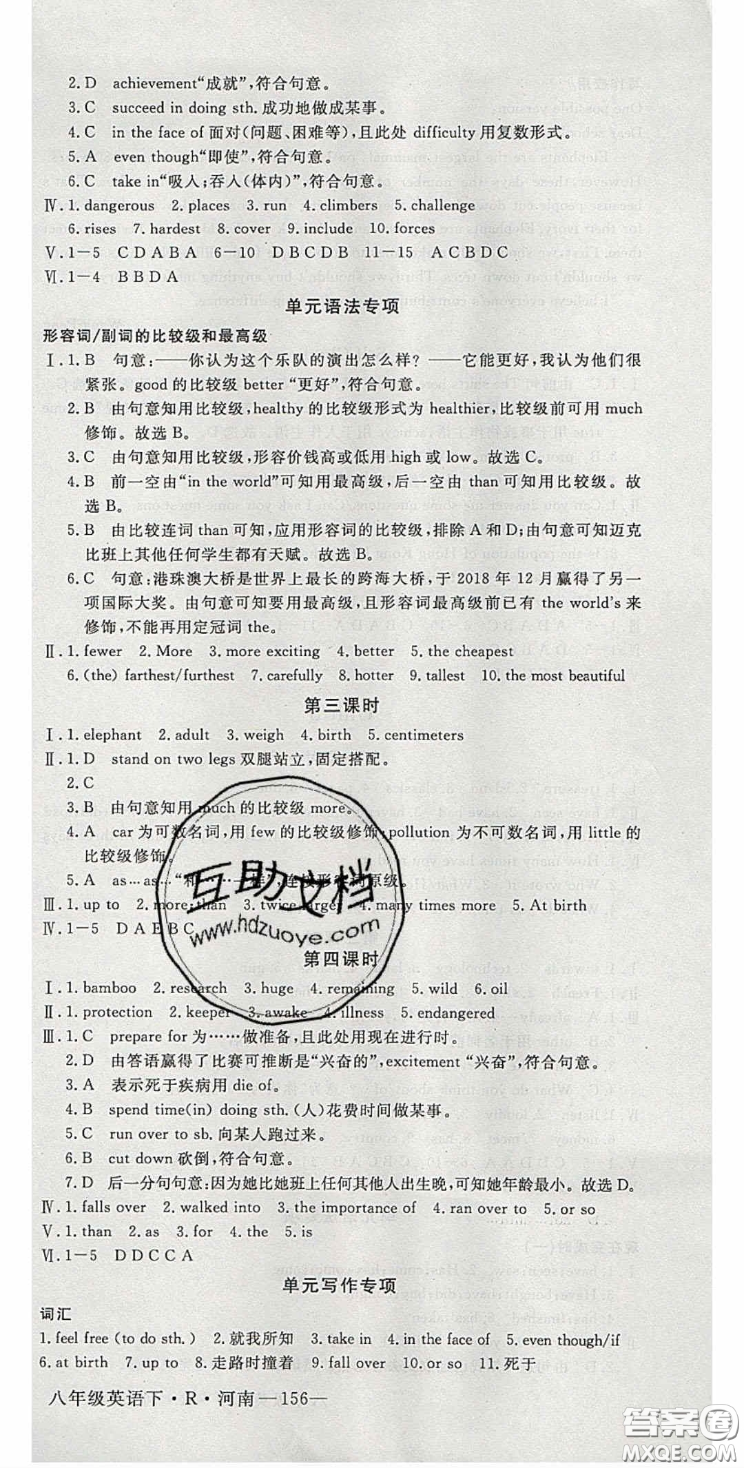 河南專用2020春優(yōu)翼學(xué)練優(yōu)八年級(jí)英語下冊人教版答案