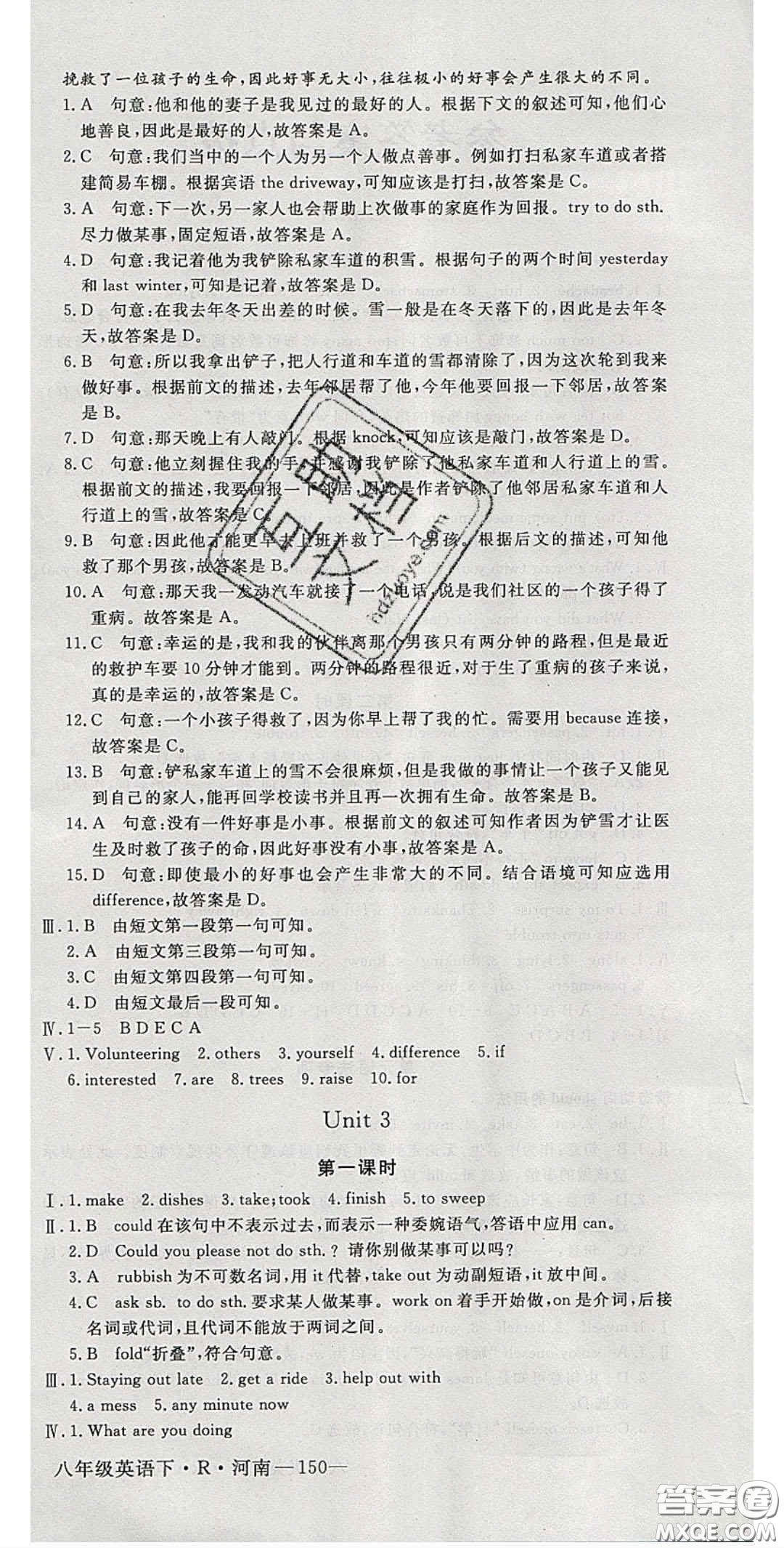 河南專用2020春優(yōu)翼學(xué)練優(yōu)八年級(jí)英語下冊人教版答案