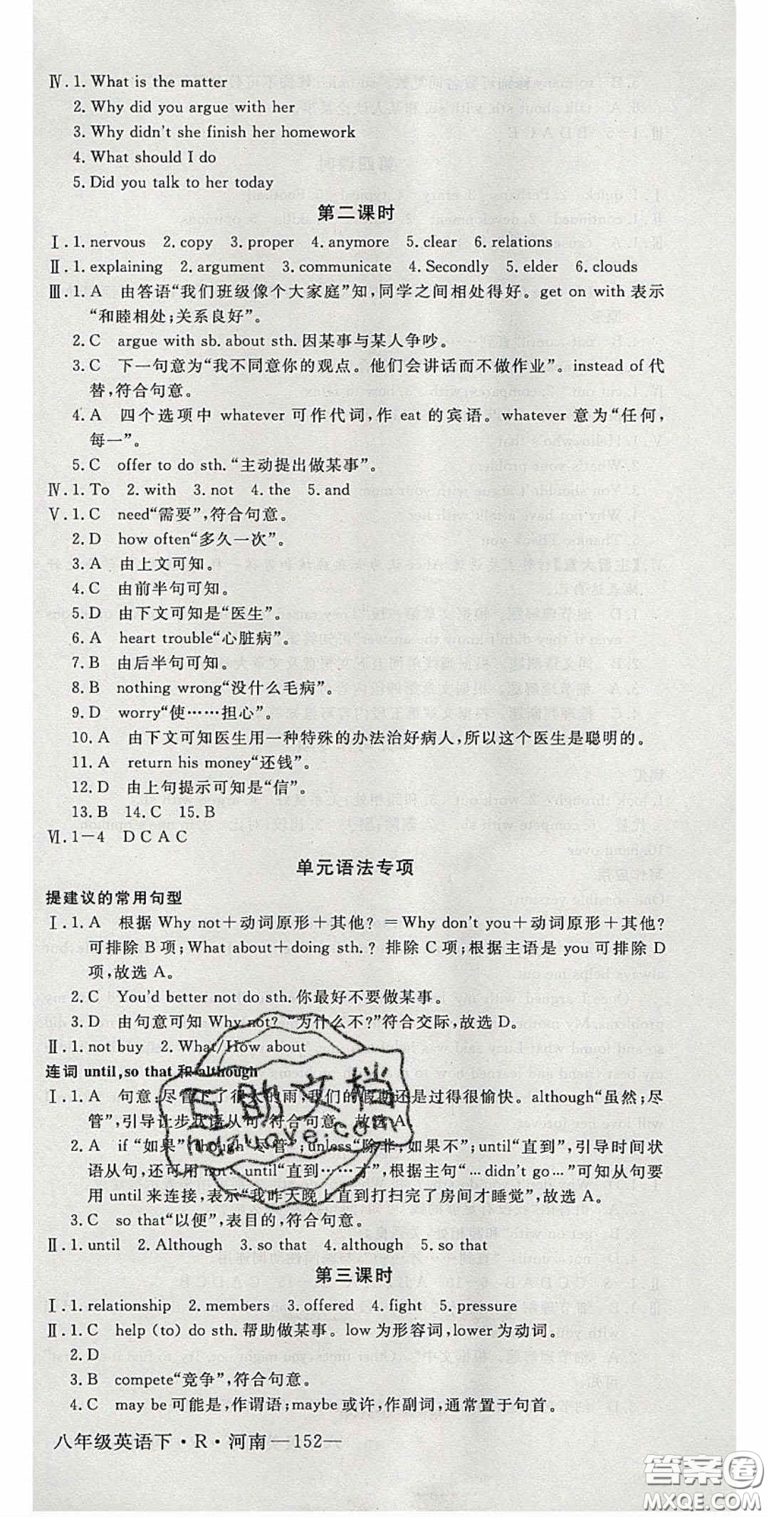 河南專用2020春優(yōu)翼學(xué)練優(yōu)八年級(jí)英語下冊人教版答案