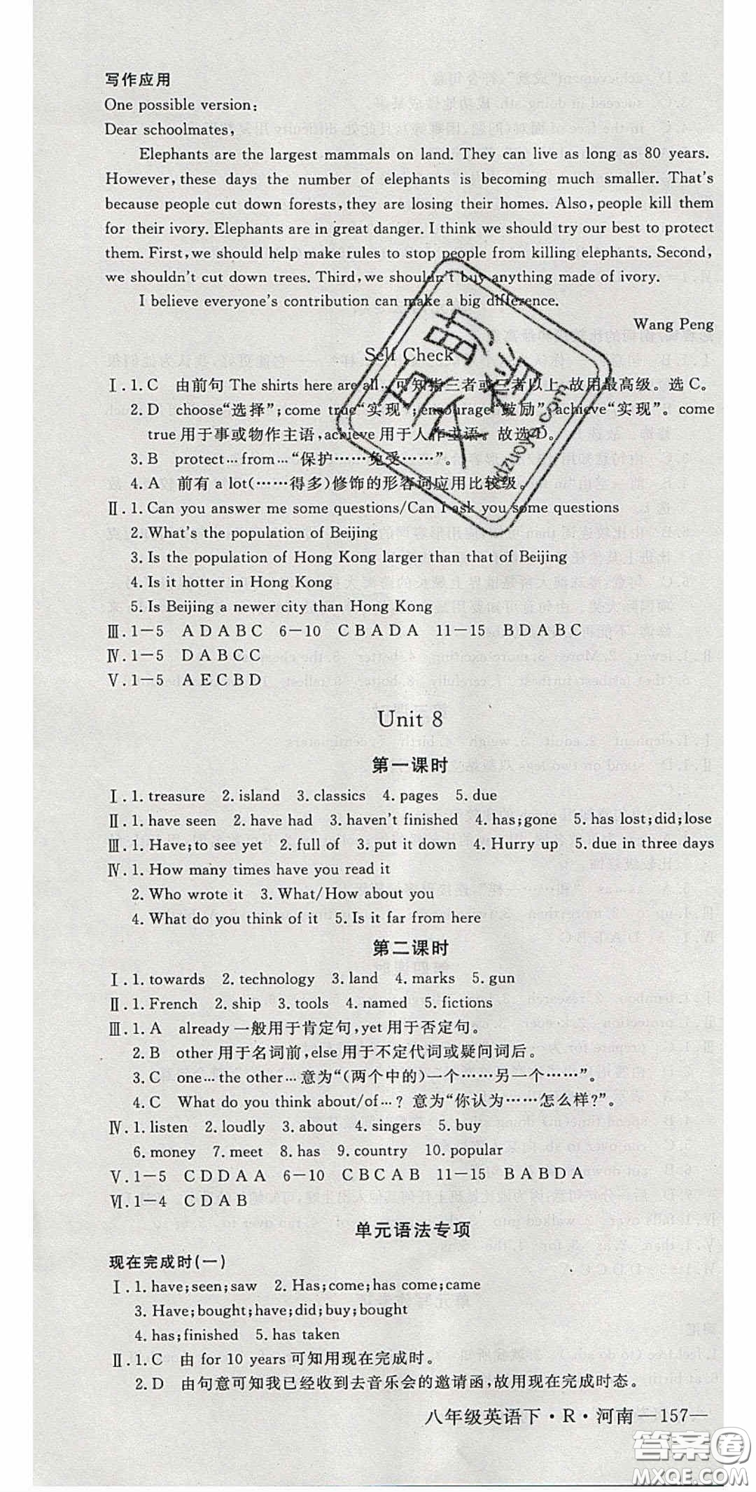 河南專用2020春優(yōu)翼學(xué)練優(yōu)八年級(jí)英語下冊人教版答案