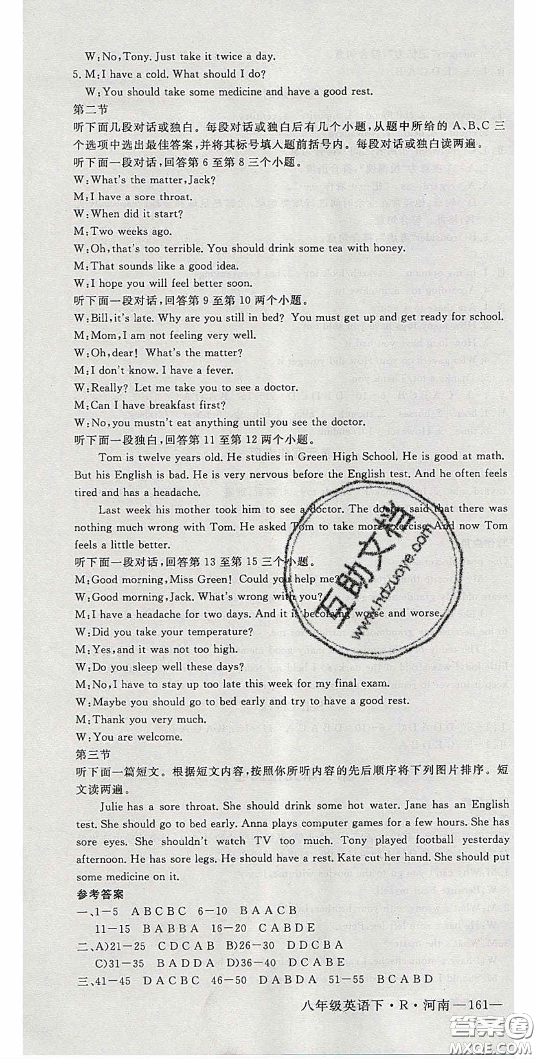 河南專用2020春優(yōu)翼學(xué)練優(yōu)八年級(jí)英語下冊人教版答案