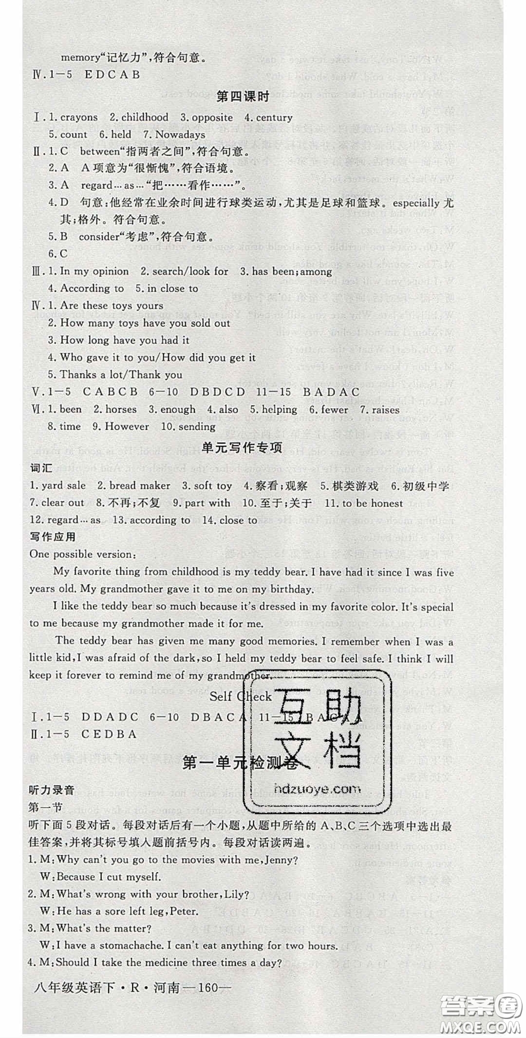 河南專用2020春優(yōu)翼學(xué)練優(yōu)八年級(jí)英語下冊人教版答案
