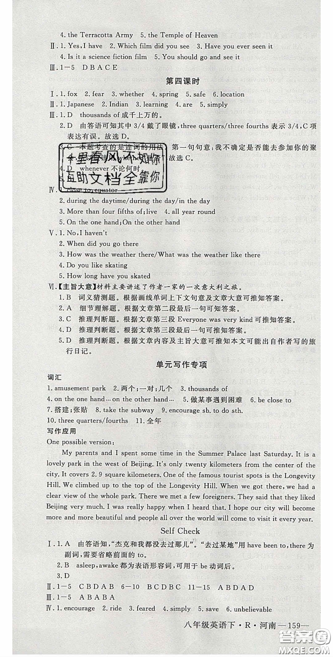 河南專用2020春優(yōu)翼學(xué)練優(yōu)八年級(jí)英語下冊人教版答案