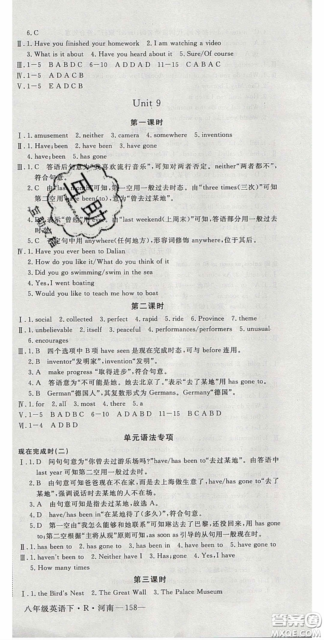 河南專用2020春優(yōu)翼學(xué)練優(yōu)八年級(jí)英語下冊人教版答案