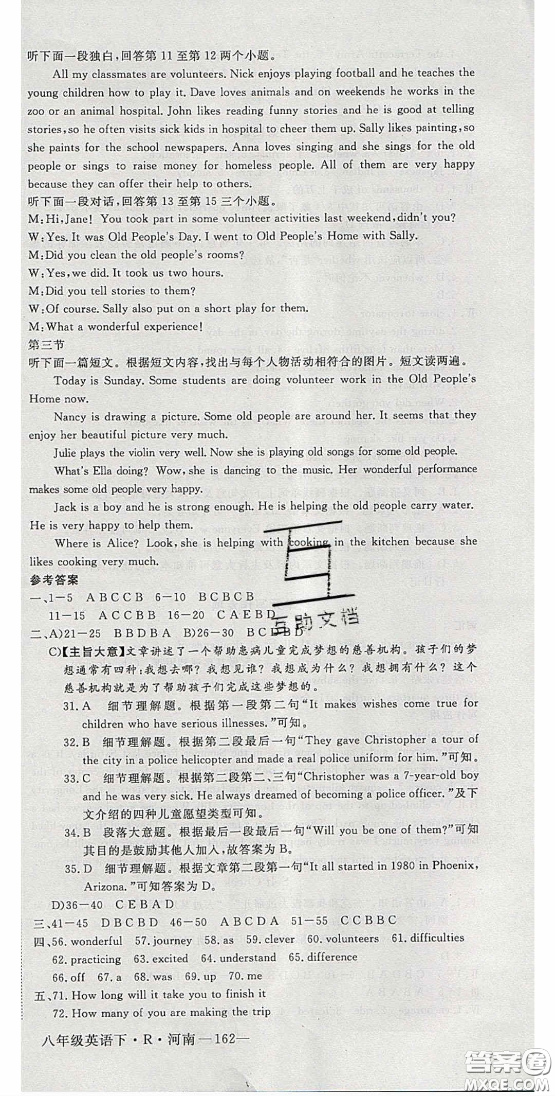 河南專用2020春優(yōu)翼學(xué)練優(yōu)八年級(jí)英語下冊人教版答案