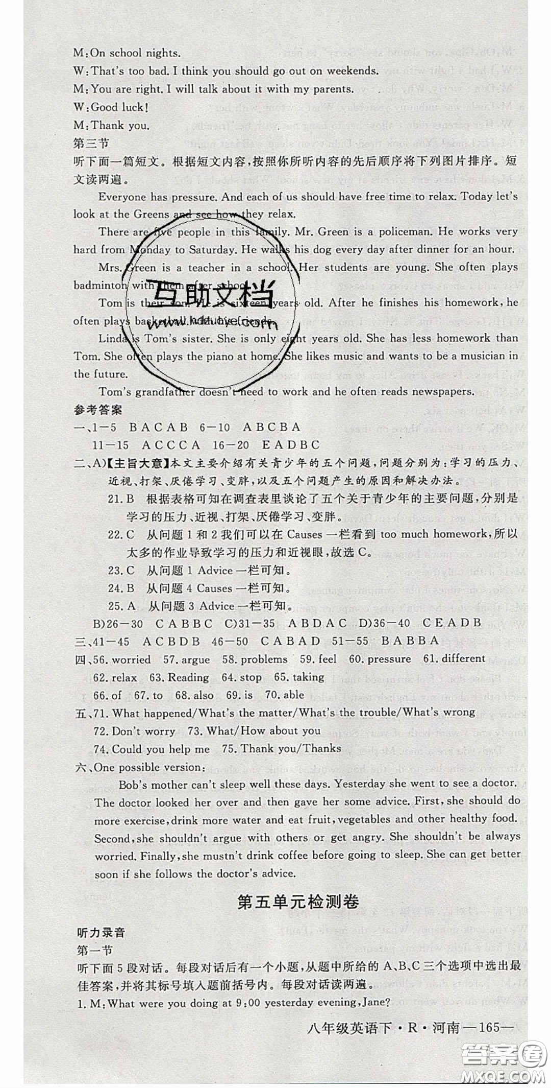 河南專用2020春優(yōu)翼學(xué)練優(yōu)八年級(jí)英語下冊人教版答案