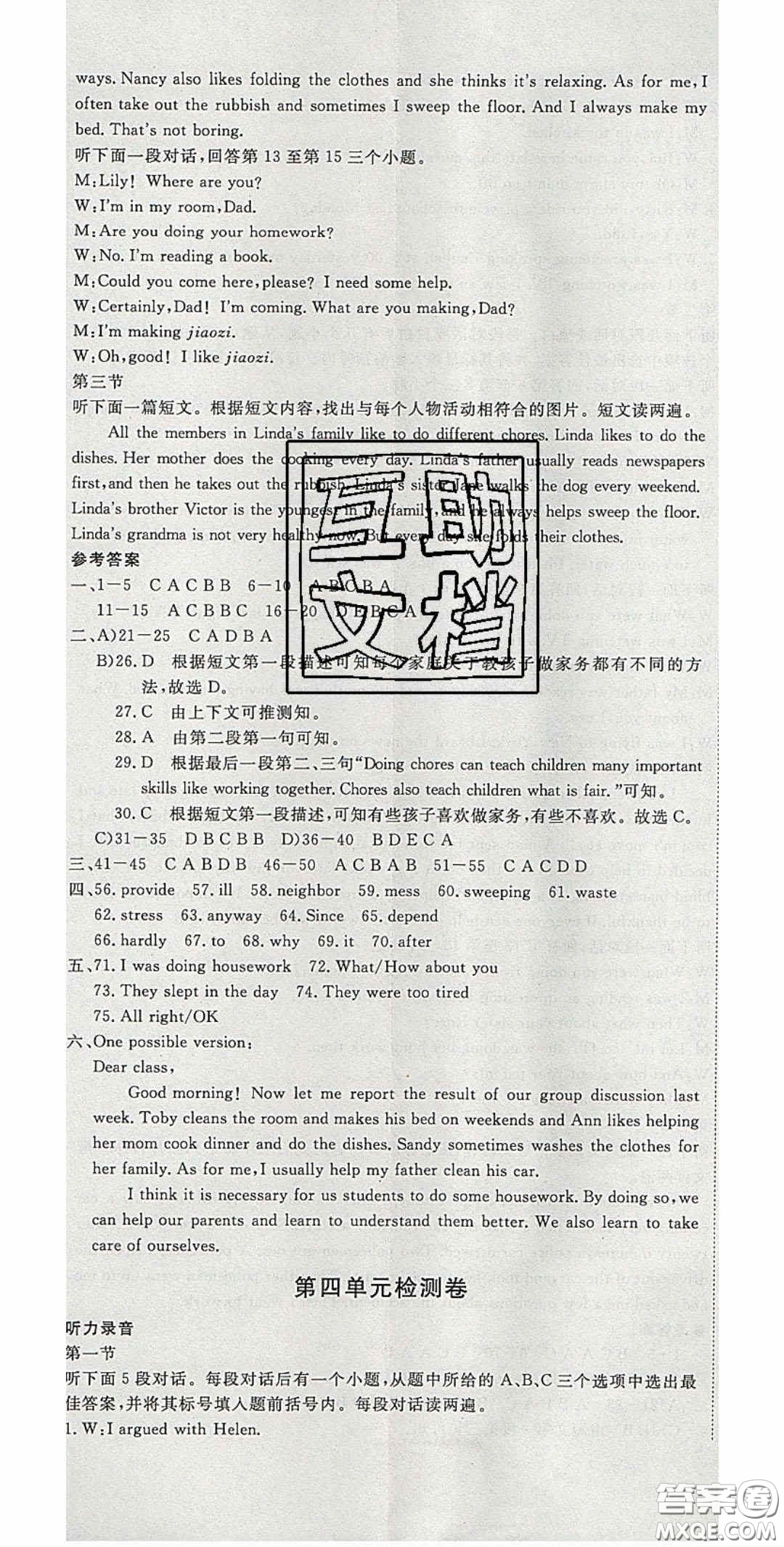 河南專用2020春優(yōu)翼學(xué)練優(yōu)八年級(jí)英語下冊人教版答案
