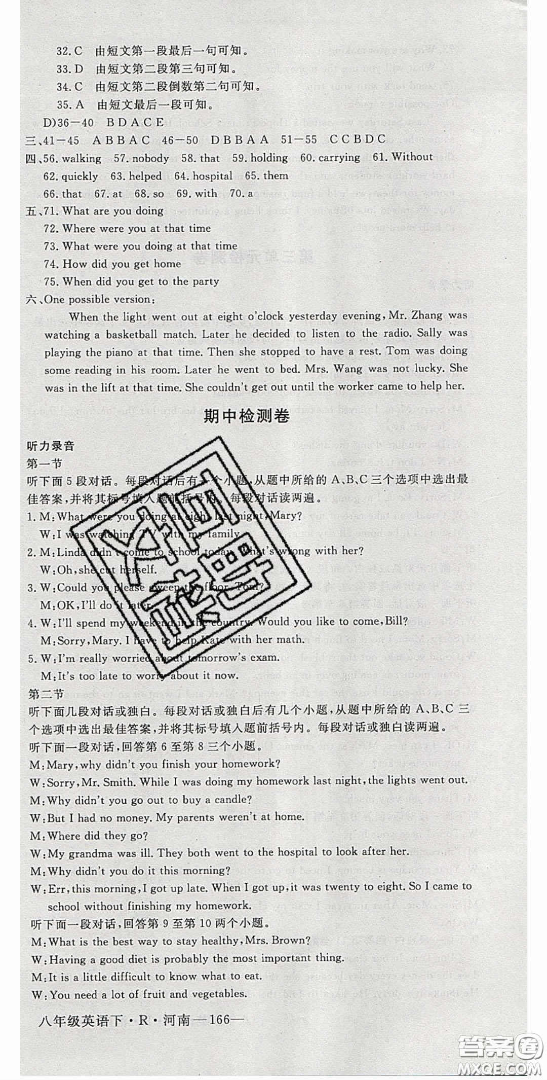 河南專用2020春優(yōu)翼學(xué)練優(yōu)八年級(jí)英語下冊人教版答案