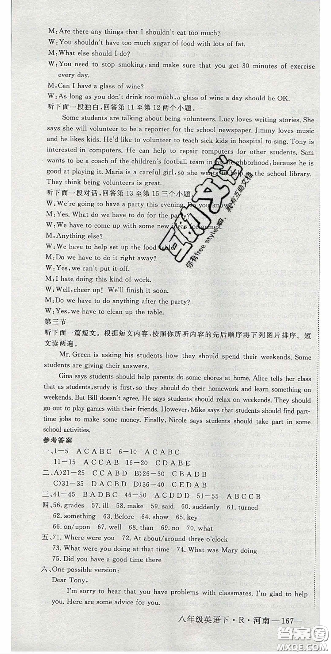 河南專用2020春優(yōu)翼學(xué)練優(yōu)八年級(jí)英語下冊人教版答案