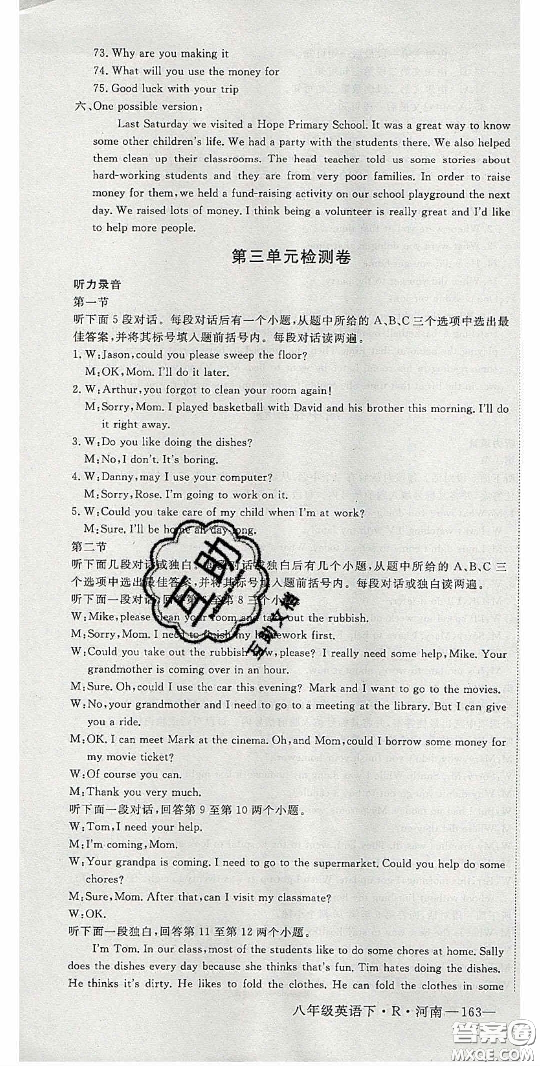 河南專用2020春優(yōu)翼學(xué)練優(yōu)八年級(jí)英語下冊人教版答案