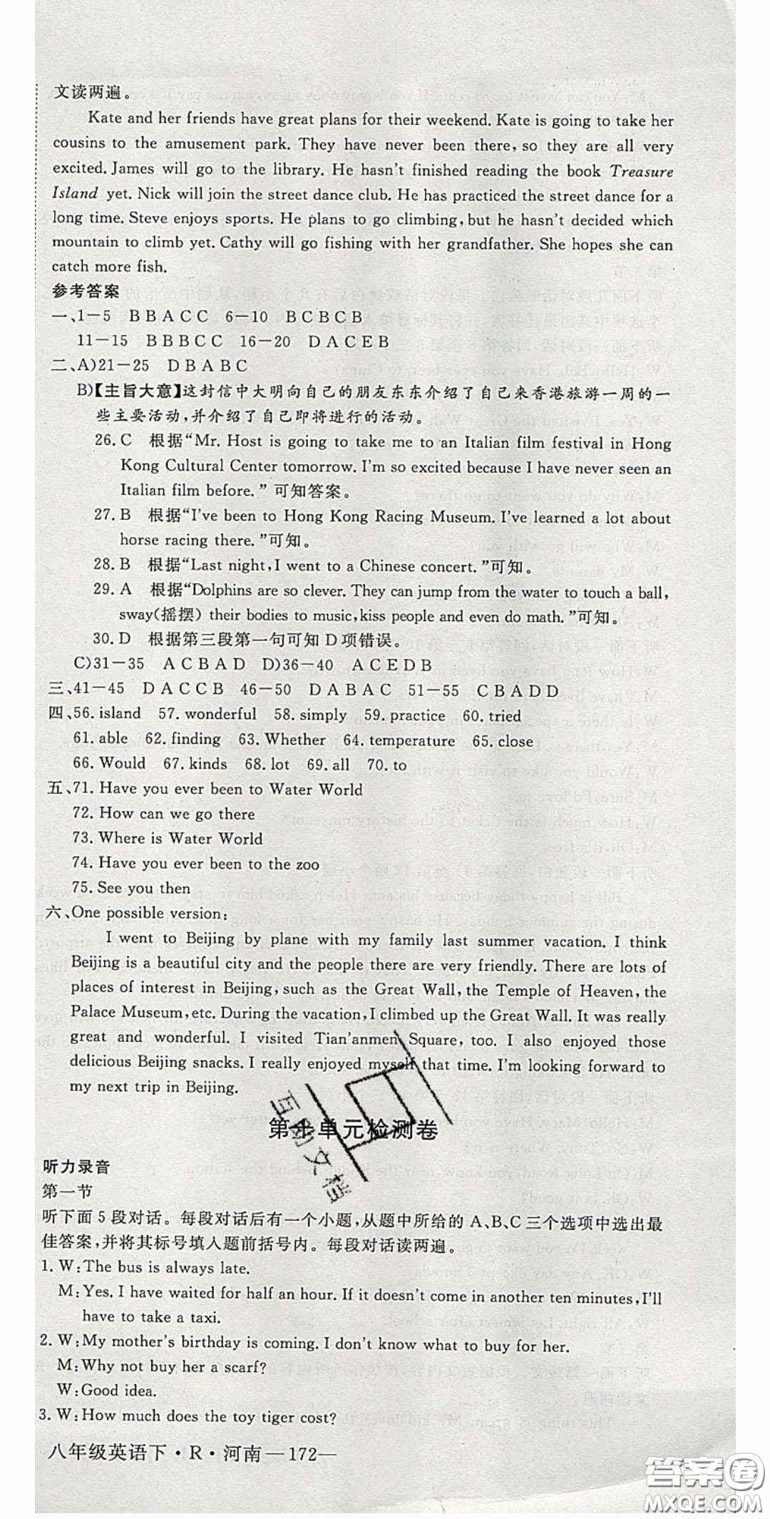 河南專用2020春優(yōu)翼學(xué)練優(yōu)八年級(jí)英語下冊人教版答案