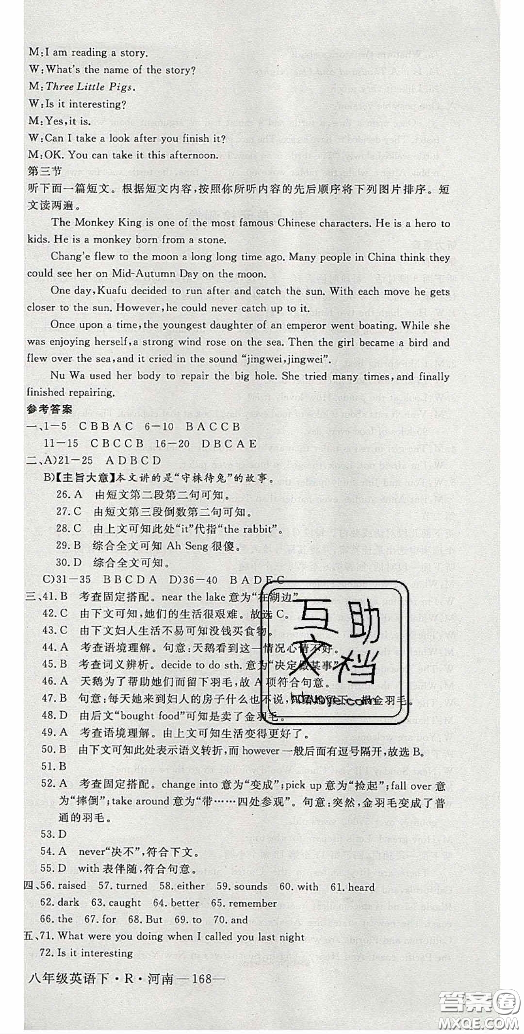 河南專用2020春優(yōu)翼學(xué)練優(yōu)八年級(jí)英語下冊人教版答案