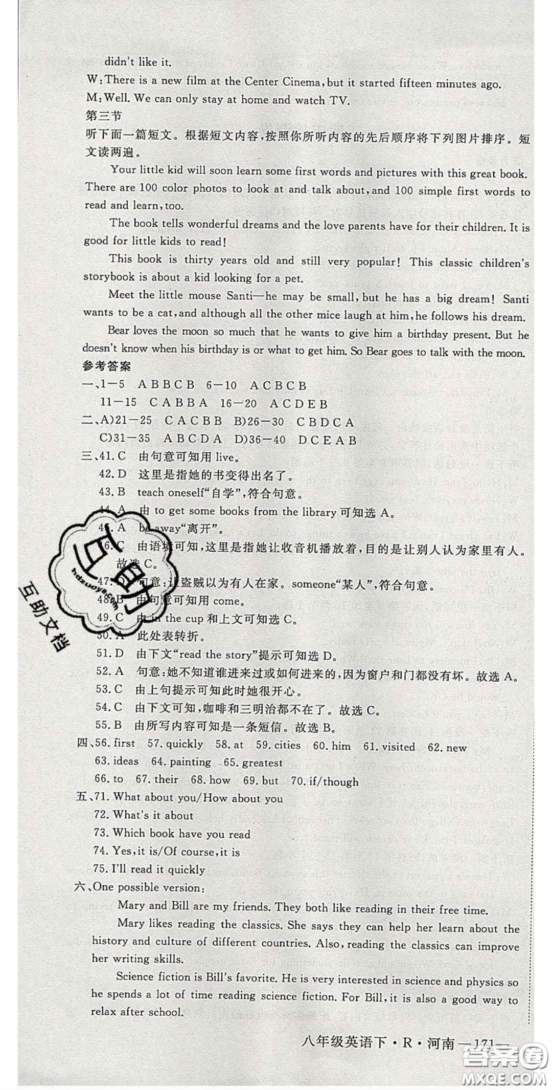 河南專用2020春優(yōu)翼學(xué)練優(yōu)八年級(jí)英語下冊人教版答案