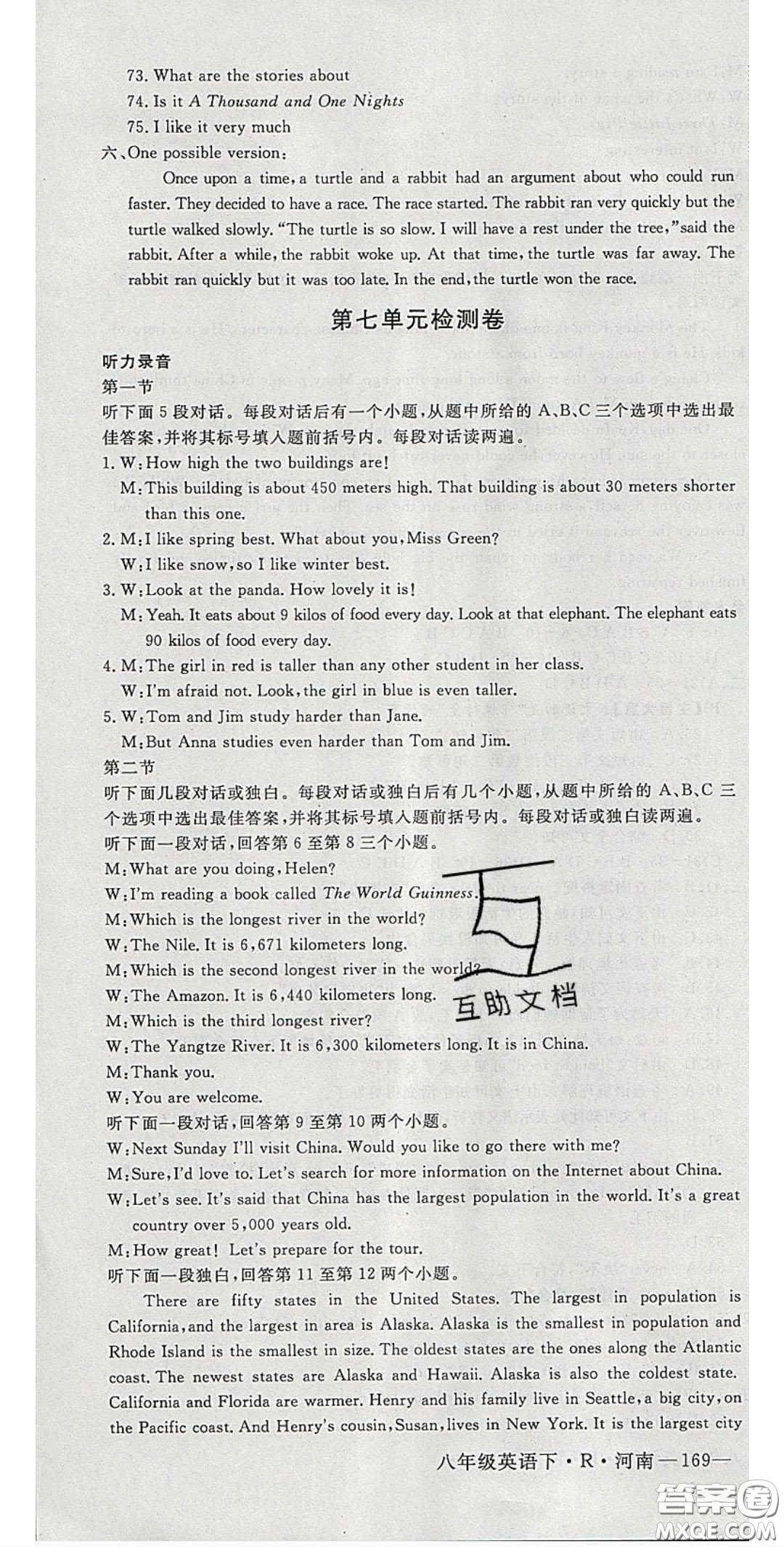 河南專用2020春優(yōu)翼學(xué)練優(yōu)八年級(jí)英語下冊人教版答案