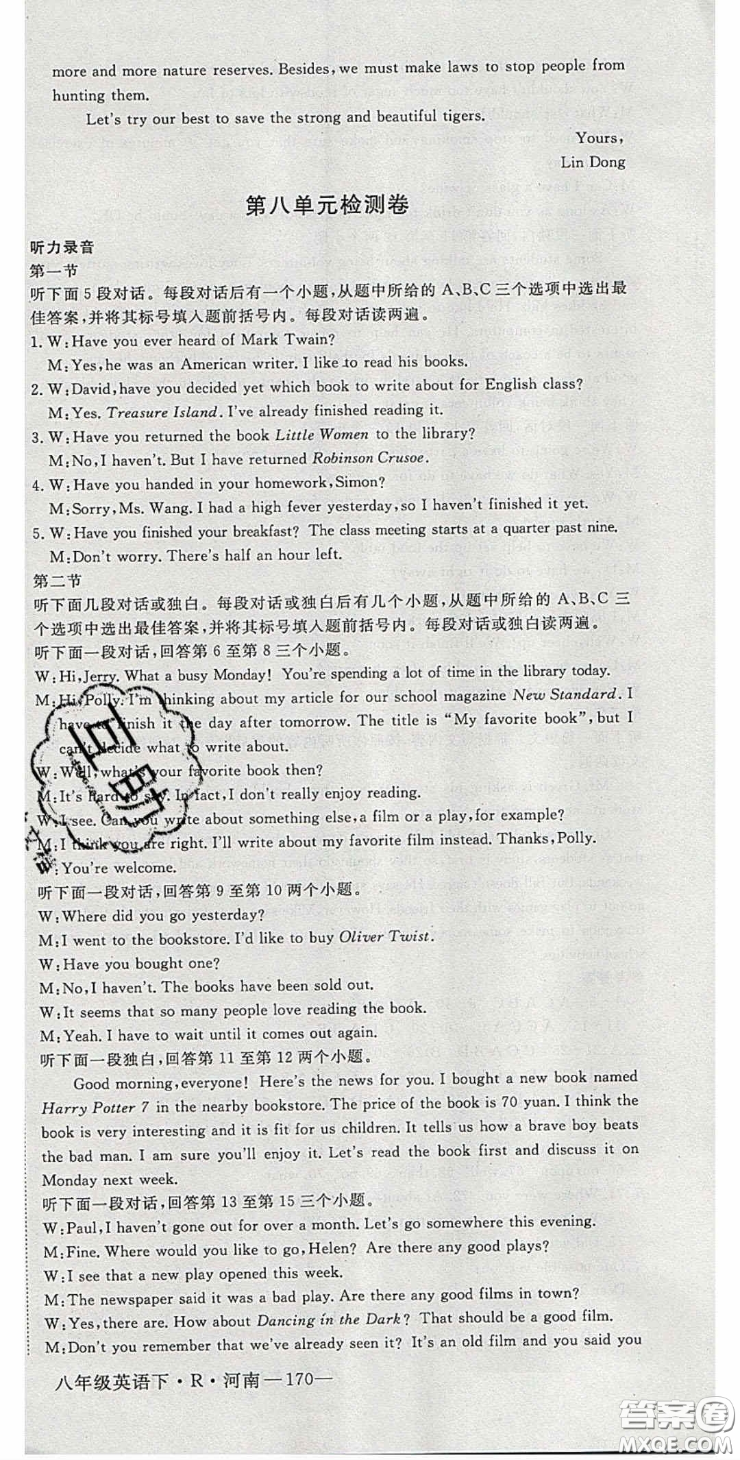 河南專用2020春優(yōu)翼學(xué)練優(yōu)八年級(jí)英語下冊人教版答案