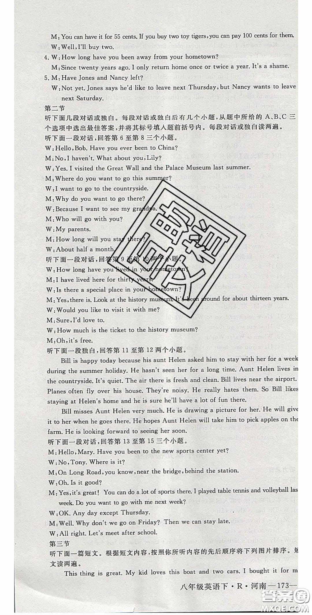 河南專用2020春優(yōu)翼學(xué)練優(yōu)八年級(jí)英語下冊人教版答案