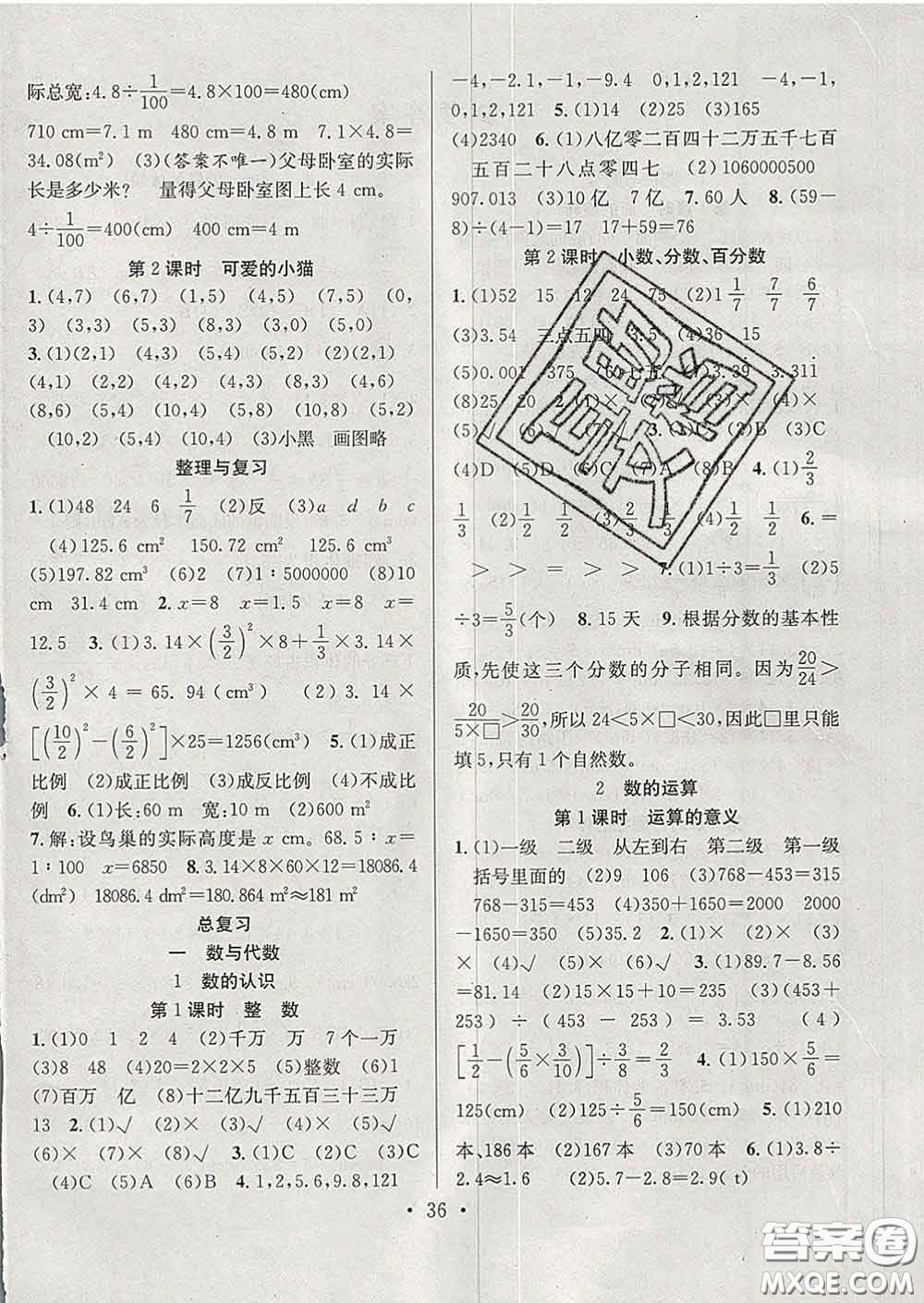 合肥工業(yè)大學(xué)出版社2020全頻道課時(shí)作業(yè)六年級(jí)數(shù)學(xué)下冊(cè)北師版答案