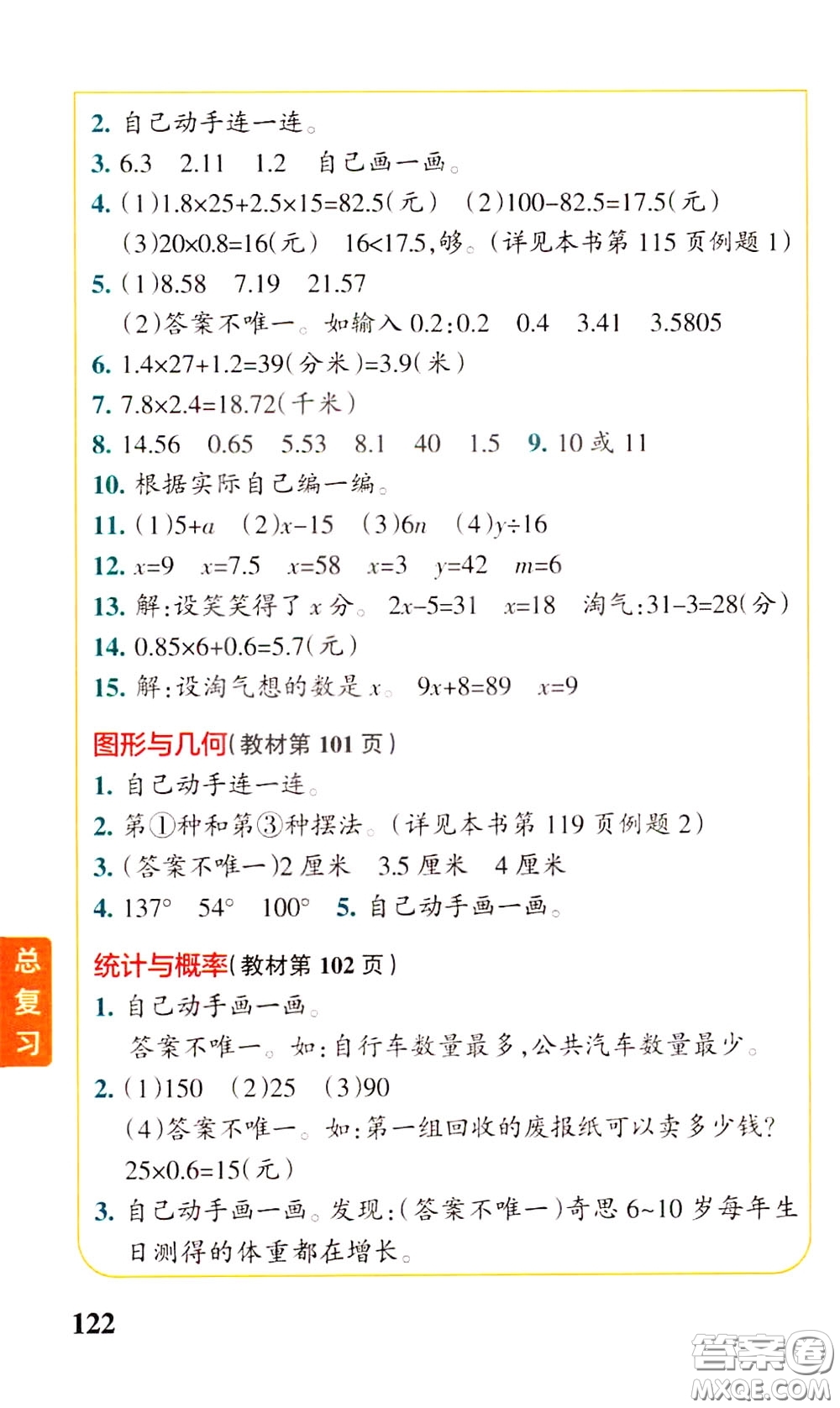 2020年小學(xué)學(xué)霸速記數(shù)學(xué)四年級下BS版北師版參考答案