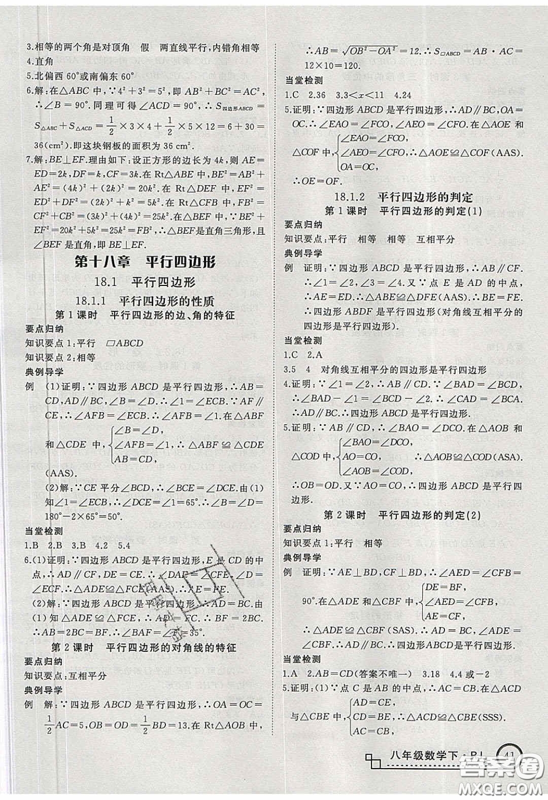 2020春優(yōu)翼學(xué)練優(yōu)八年級(jí)數(shù)學(xué)下冊(cè)人教版T1答案