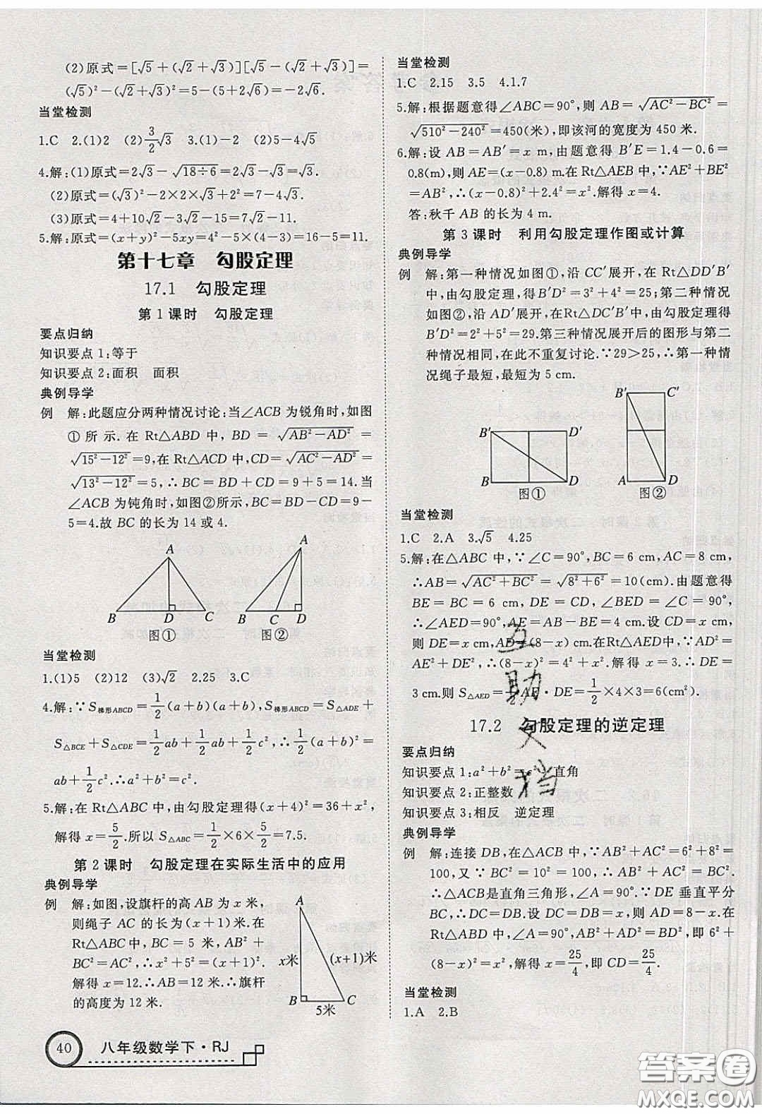 2020春優(yōu)翼學(xué)練優(yōu)八年級(jí)數(shù)學(xué)下冊(cè)人教版T1答案