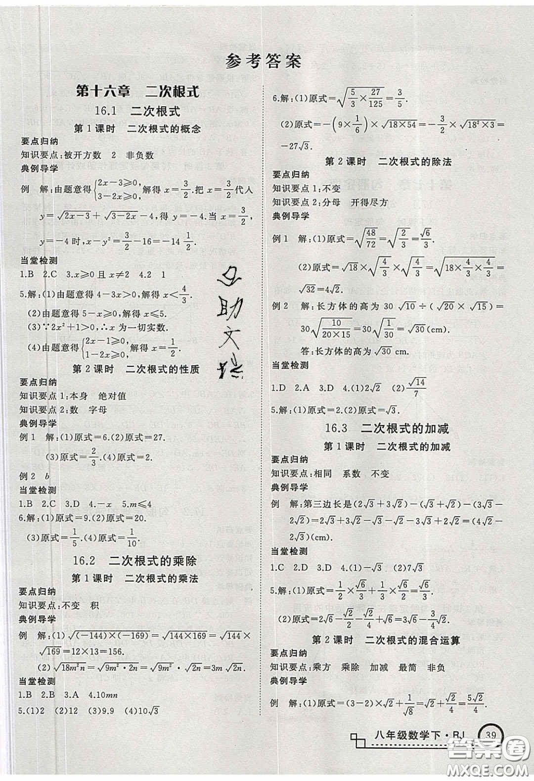 2020春優(yōu)翼學(xué)練優(yōu)八年級(jí)數(shù)學(xué)下冊(cè)人教版T1答案