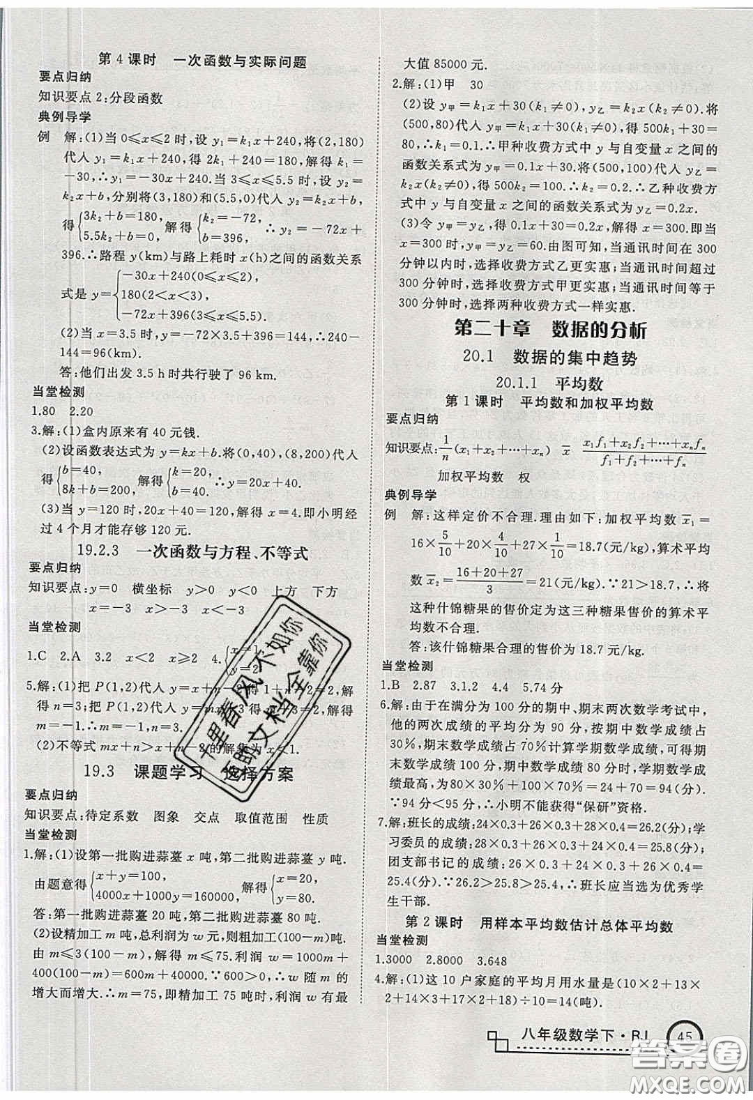 2020春優(yōu)翼學(xué)練優(yōu)八年級(jí)數(shù)學(xué)下冊(cè)人教版T1答案