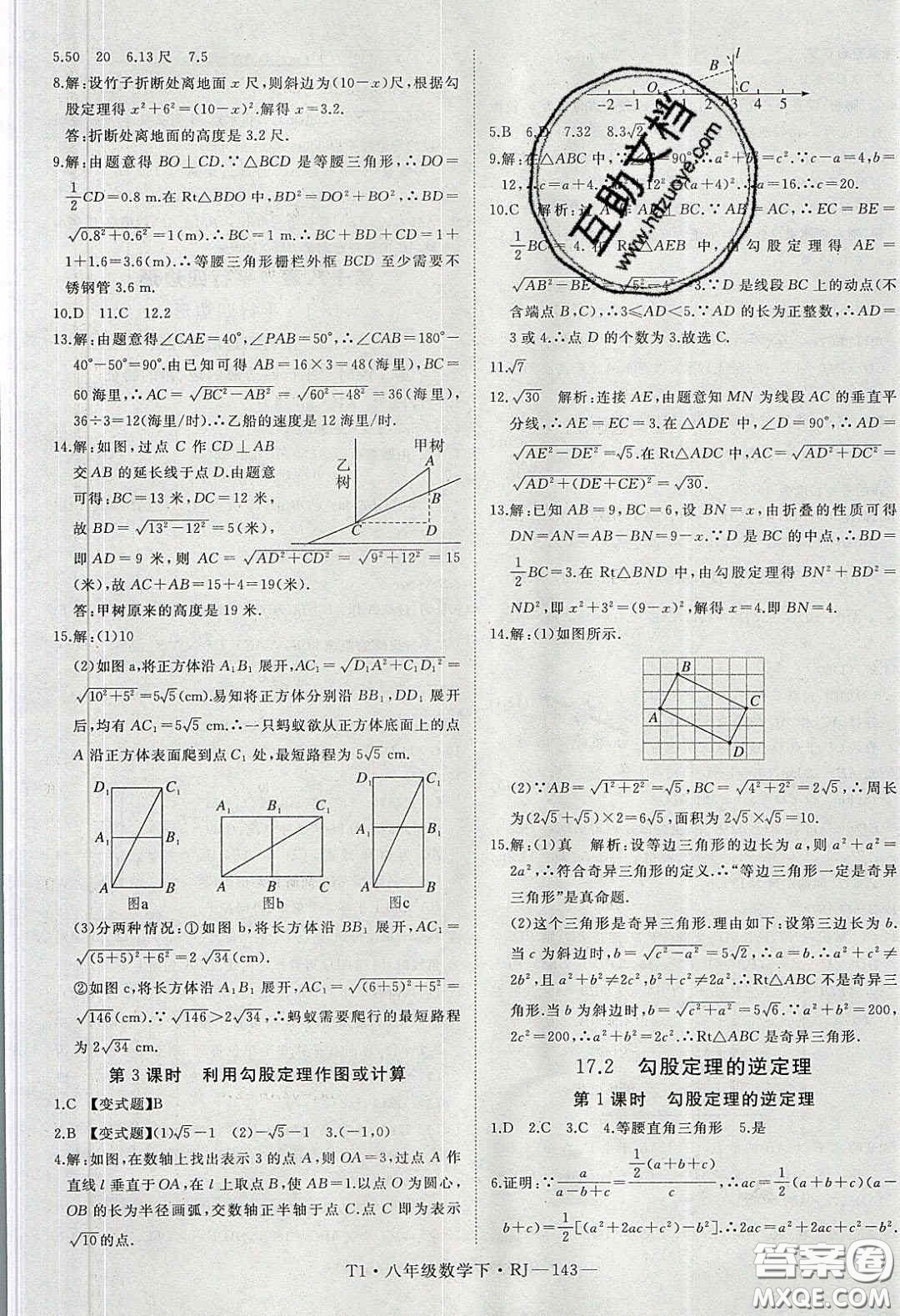 2020春優(yōu)翼學(xué)練優(yōu)八年級(jí)數(shù)學(xué)下冊(cè)人教版T1答案