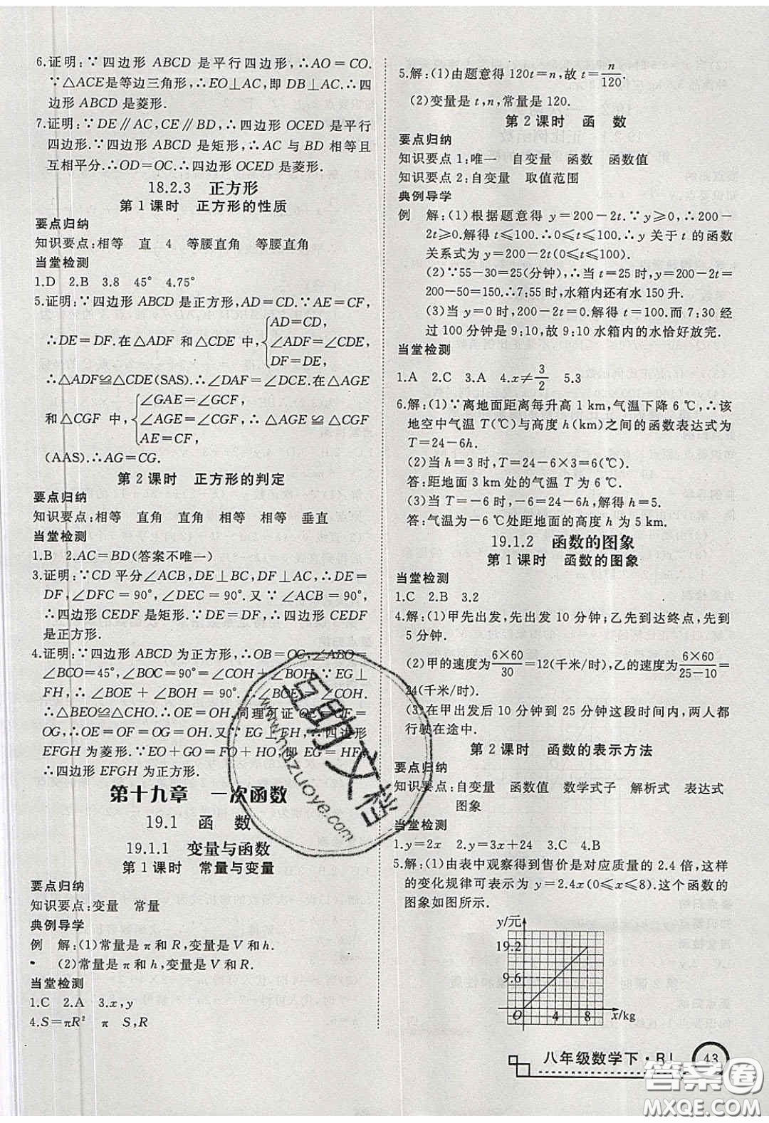 2020春優(yōu)翼學(xué)練優(yōu)八年級(jí)數(shù)學(xué)下冊(cè)人教版T1答案