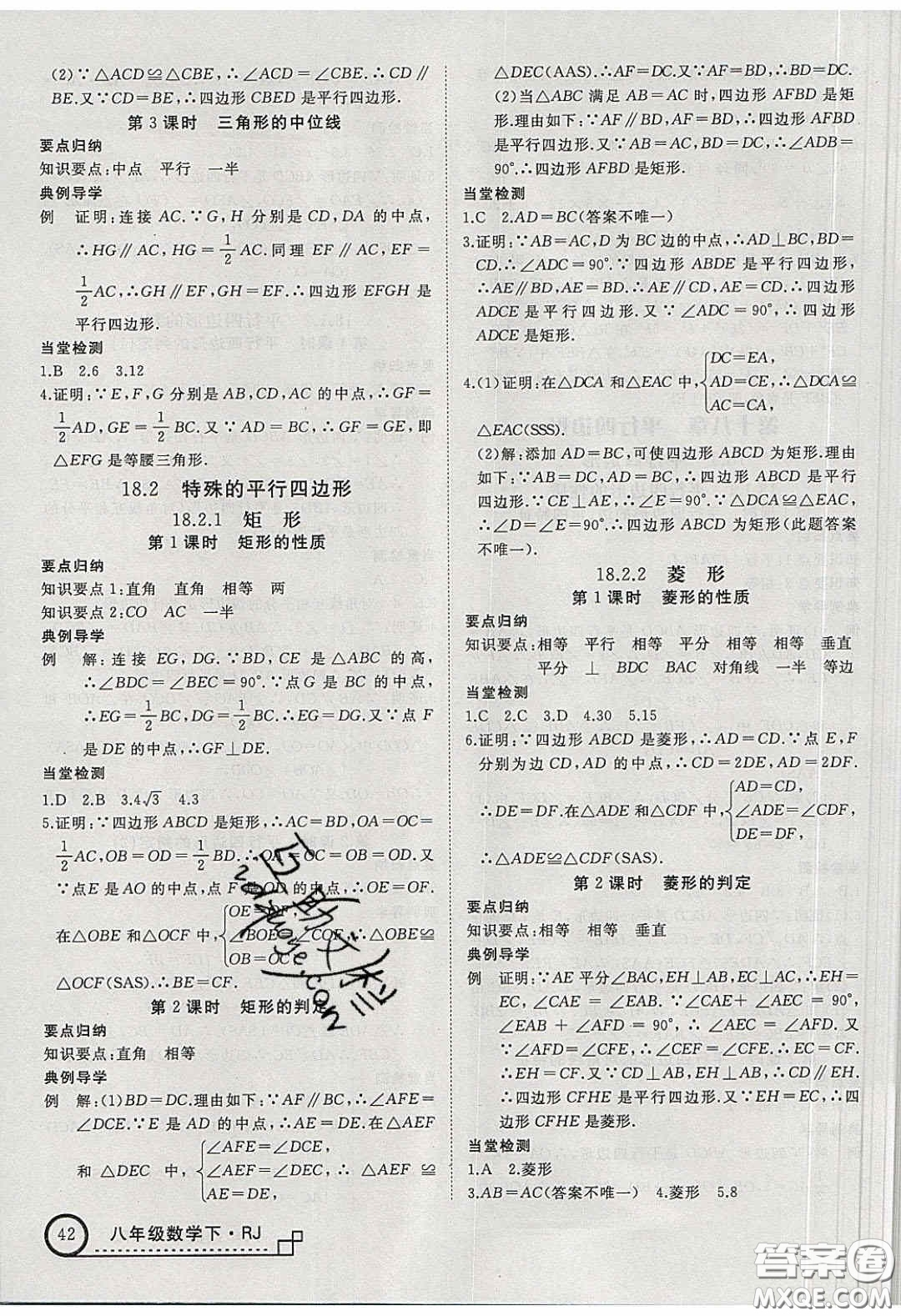 2020春優(yōu)翼學(xué)練優(yōu)八年級(jí)數(shù)學(xué)下冊(cè)人教版T1答案