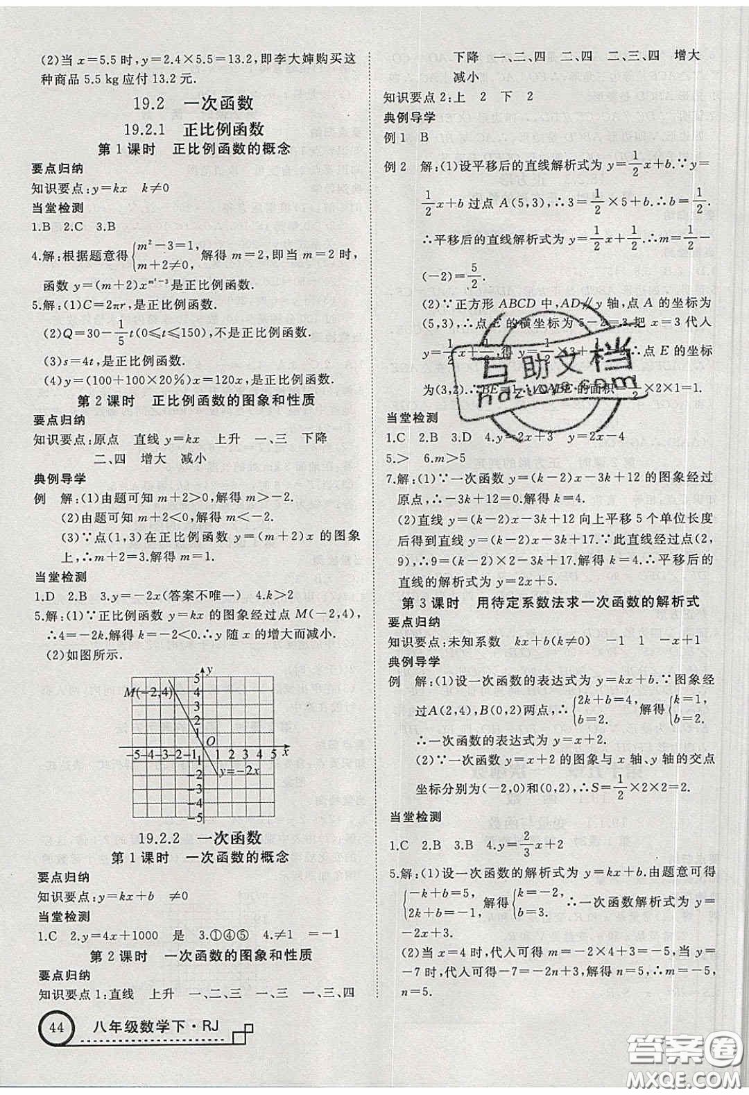 2020春優(yōu)翼學(xué)練優(yōu)八年級(jí)數(shù)學(xué)下冊(cè)人教版T1答案
