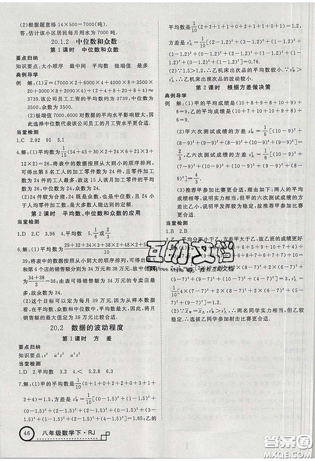 2020春優(yōu)翼學(xué)練優(yōu)八年級(jí)數(shù)學(xué)下冊(cè)人教版T1答案