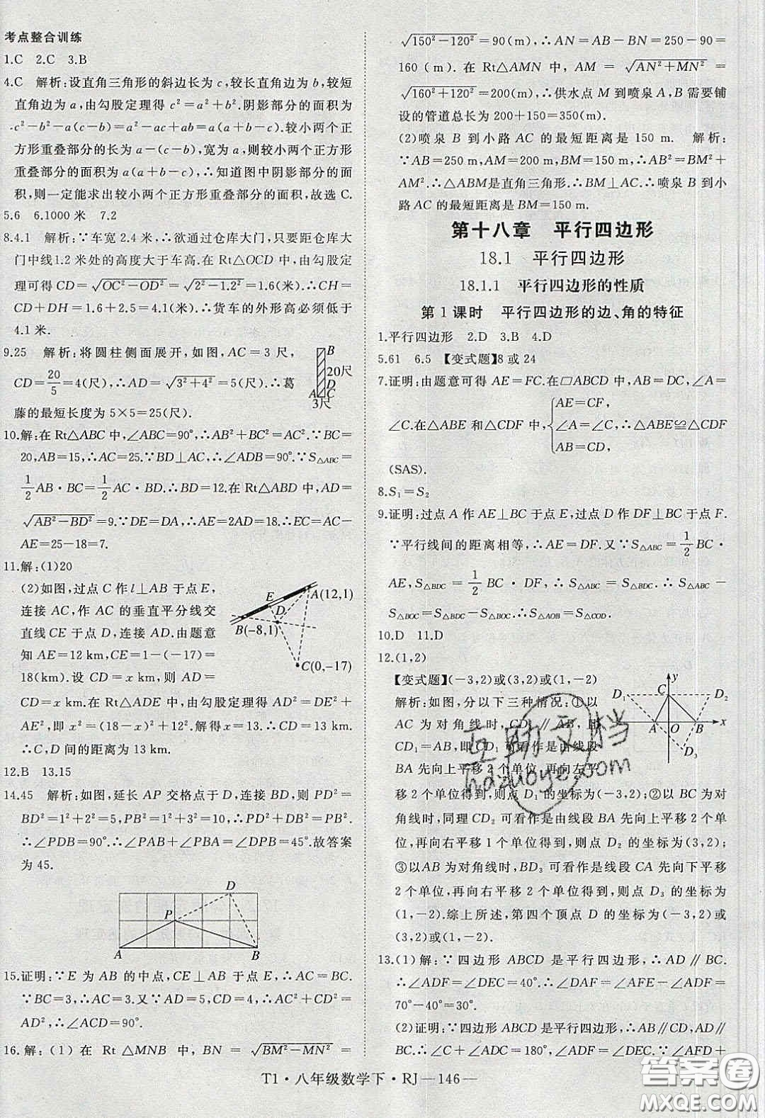 2020春優(yōu)翼學(xué)練優(yōu)八年級(jí)數(shù)學(xué)下冊(cè)人教版T1答案