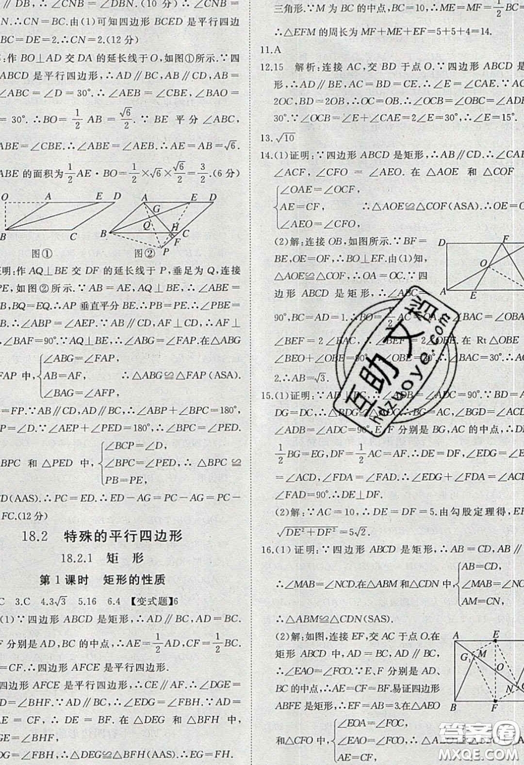 2020春優(yōu)翼學(xué)練優(yōu)八年級(jí)數(shù)學(xué)下冊(cè)人教版T1答案