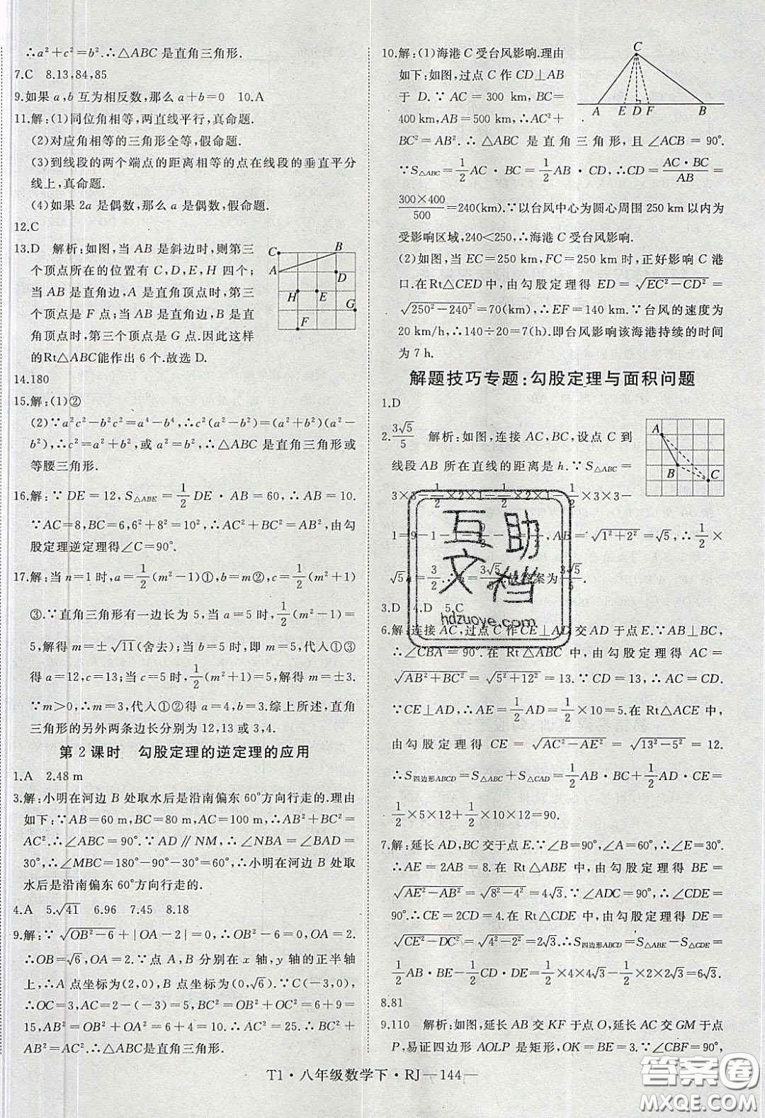 2020春優(yōu)翼學(xué)練優(yōu)八年級(jí)數(shù)學(xué)下冊(cè)人教版T1答案