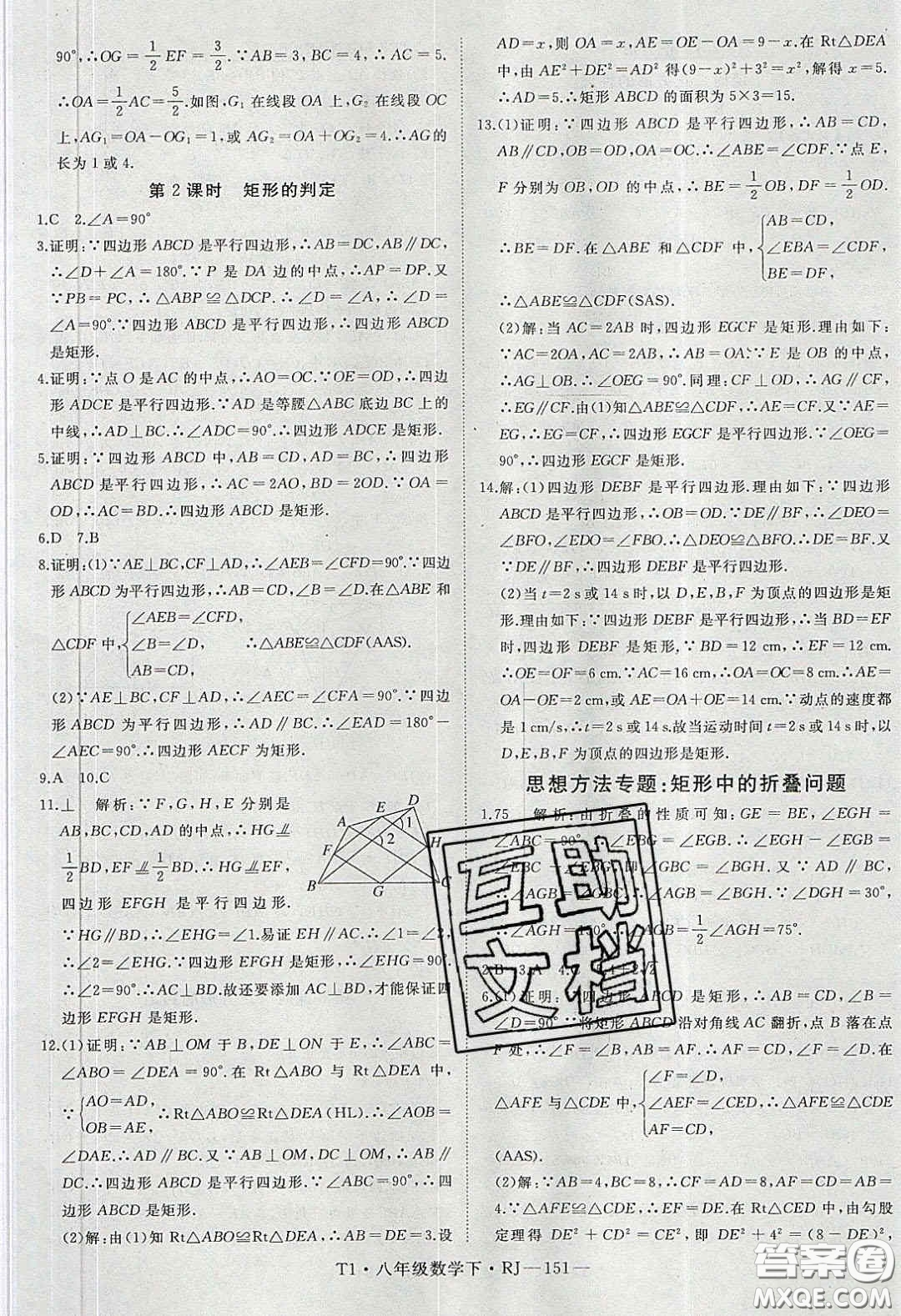 2020春優(yōu)翼學(xué)練優(yōu)八年級(jí)數(shù)學(xué)下冊(cè)人教版T1答案