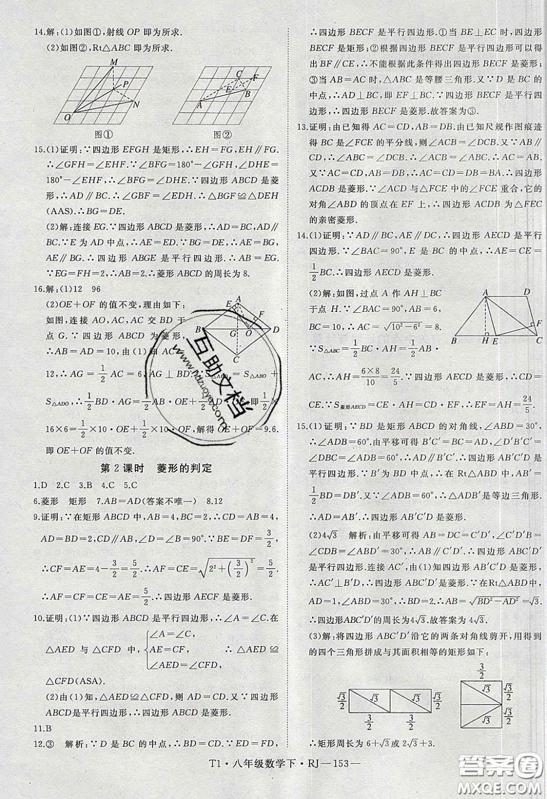 2020春優(yōu)翼學(xué)練優(yōu)八年級(jí)數(shù)學(xué)下冊(cè)人教版T1答案