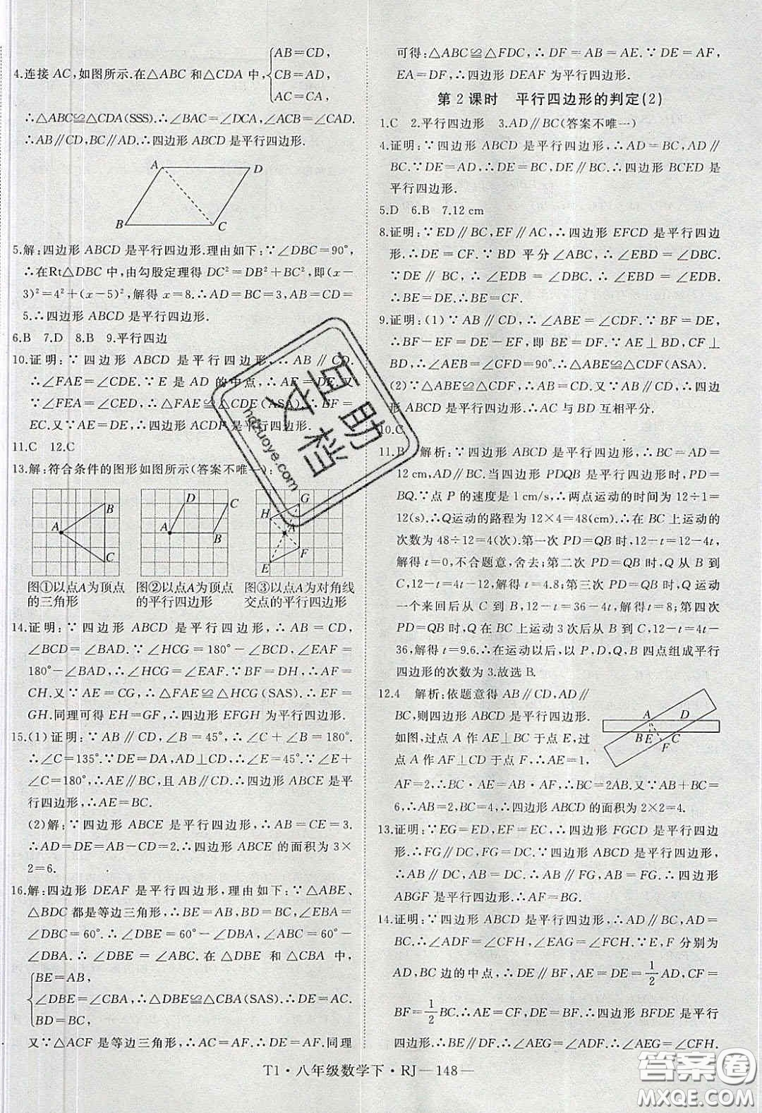 2020春優(yōu)翼學(xué)練優(yōu)八年級(jí)數(shù)學(xué)下冊(cè)人教版T1答案
