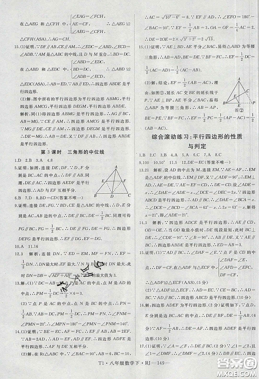 2020春優(yōu)翼學(xué)練優(yōu)八年級(jí)數(shù)學(xué)下冊(cè)人教版T1答案