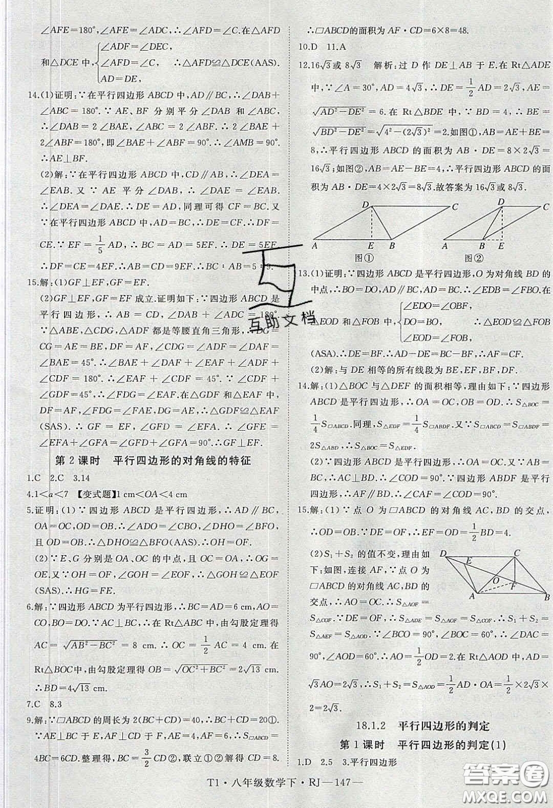 2020春優(yōu)翼學(xué)練優(yōu)八年級(jí)數(shù)學(xué)下冊(cè)人教版T1答案