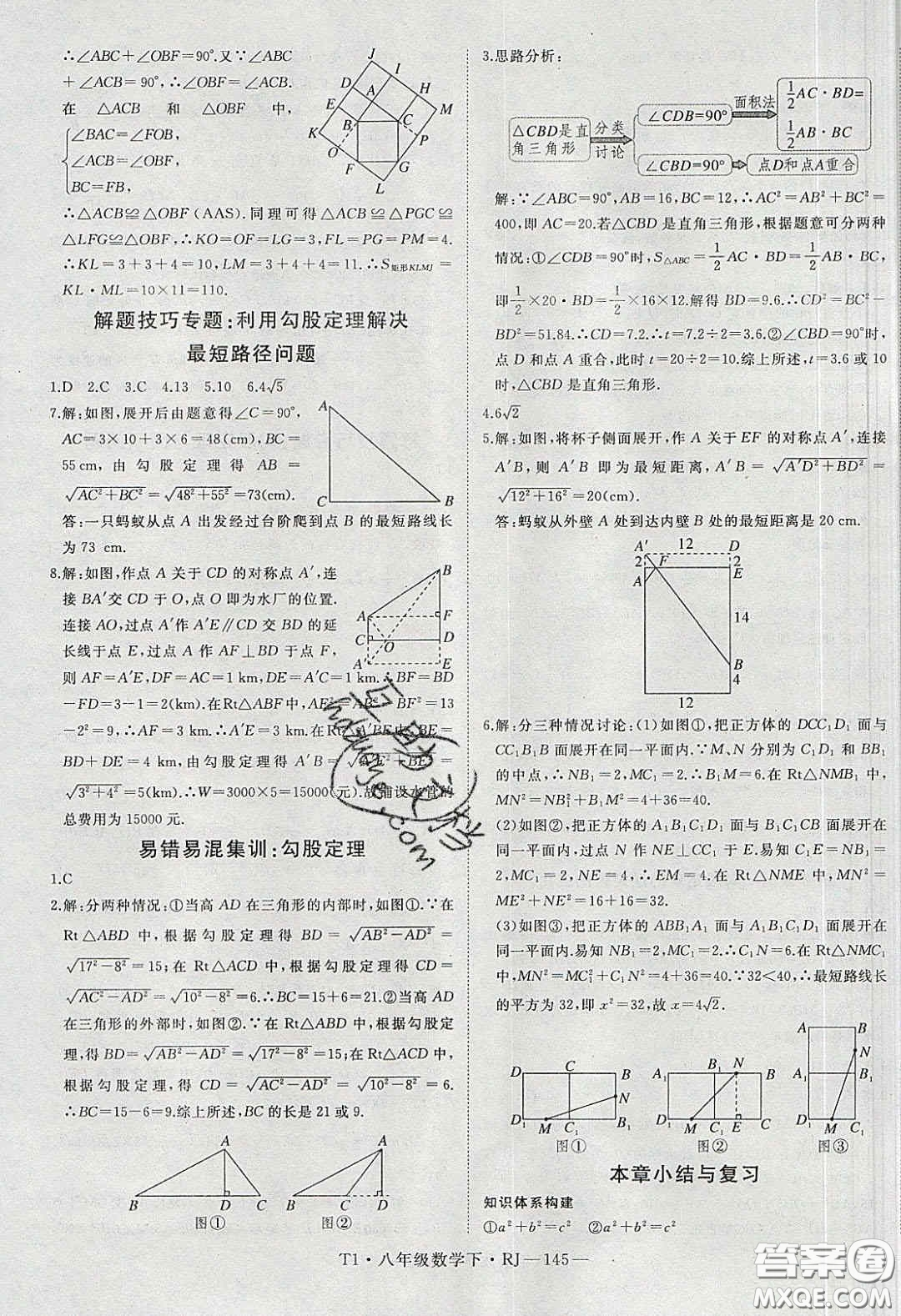 2020春優(yōu)翼學(xué)練優(yōu)八年級(jí)數(shù)學(xué)下冊(cè)人教版T1答案