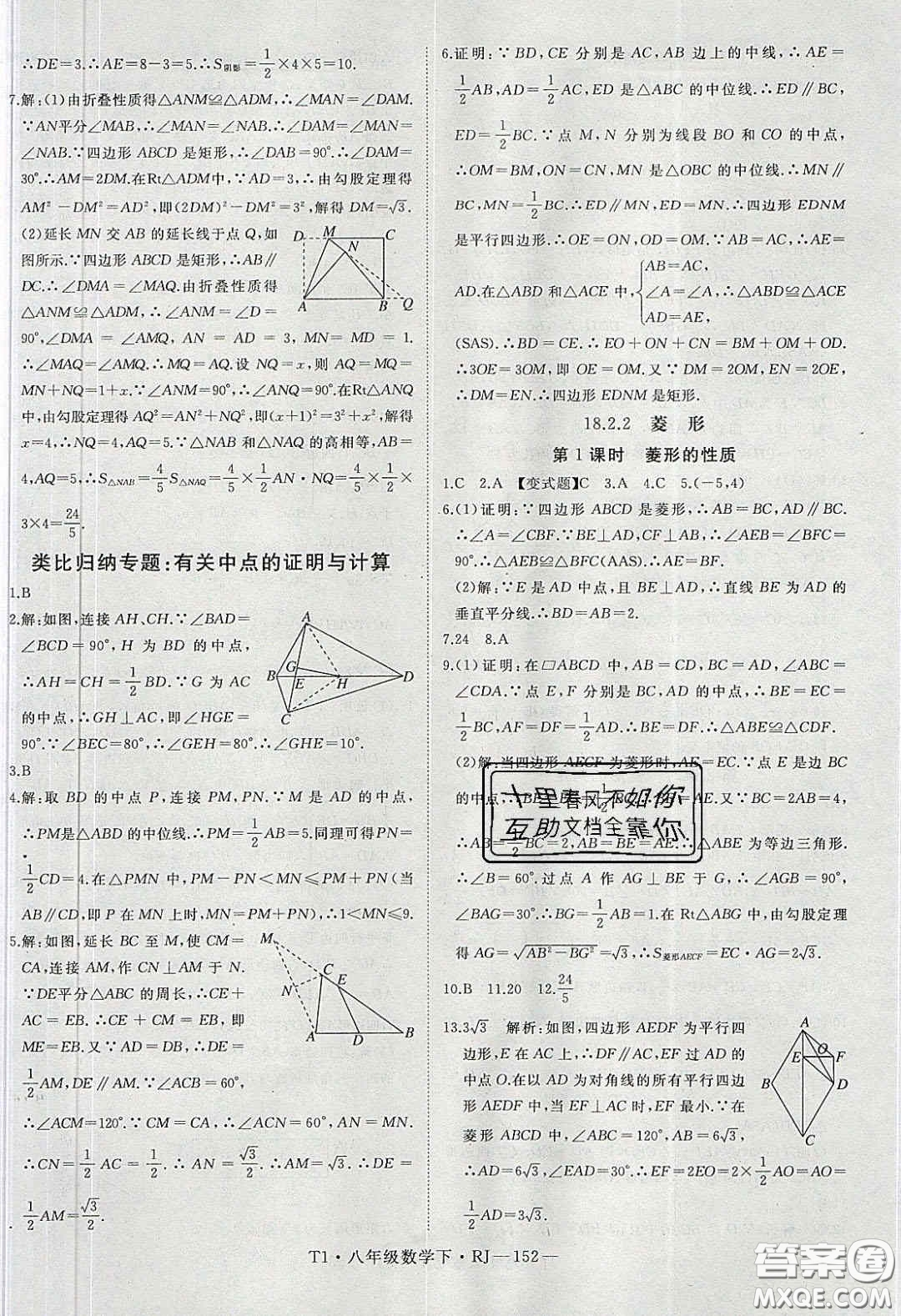 2020春優(yōu)翼學(xué)練優(yōu)八年級(jí)數(shù)學(xué)下冊(cè)人教版T1答案