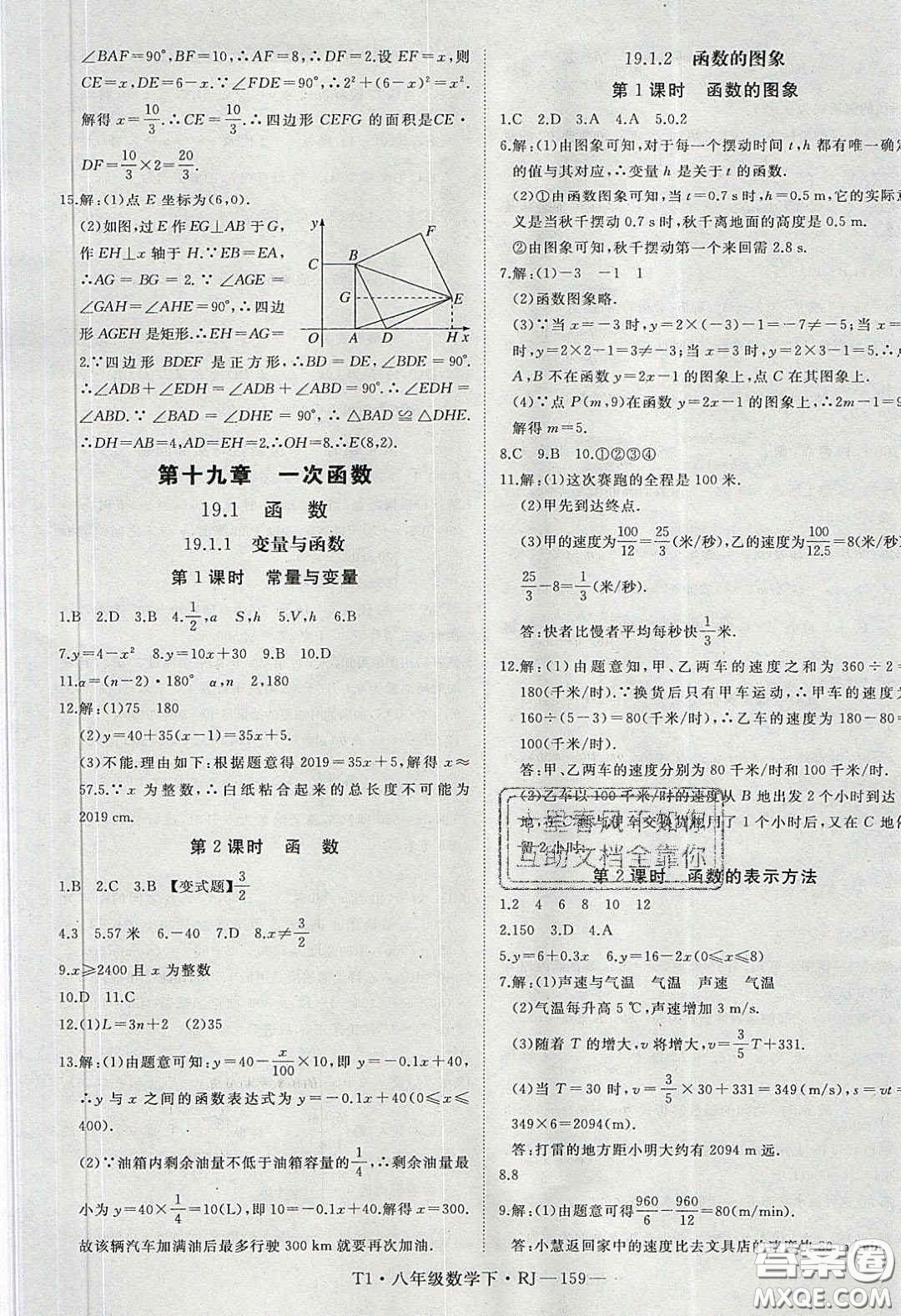 2020春優(yōu)翼學(xué)練優(yōu)八年級(jí)數(shù)學(xué)下冊(cè)人教版T1答案
