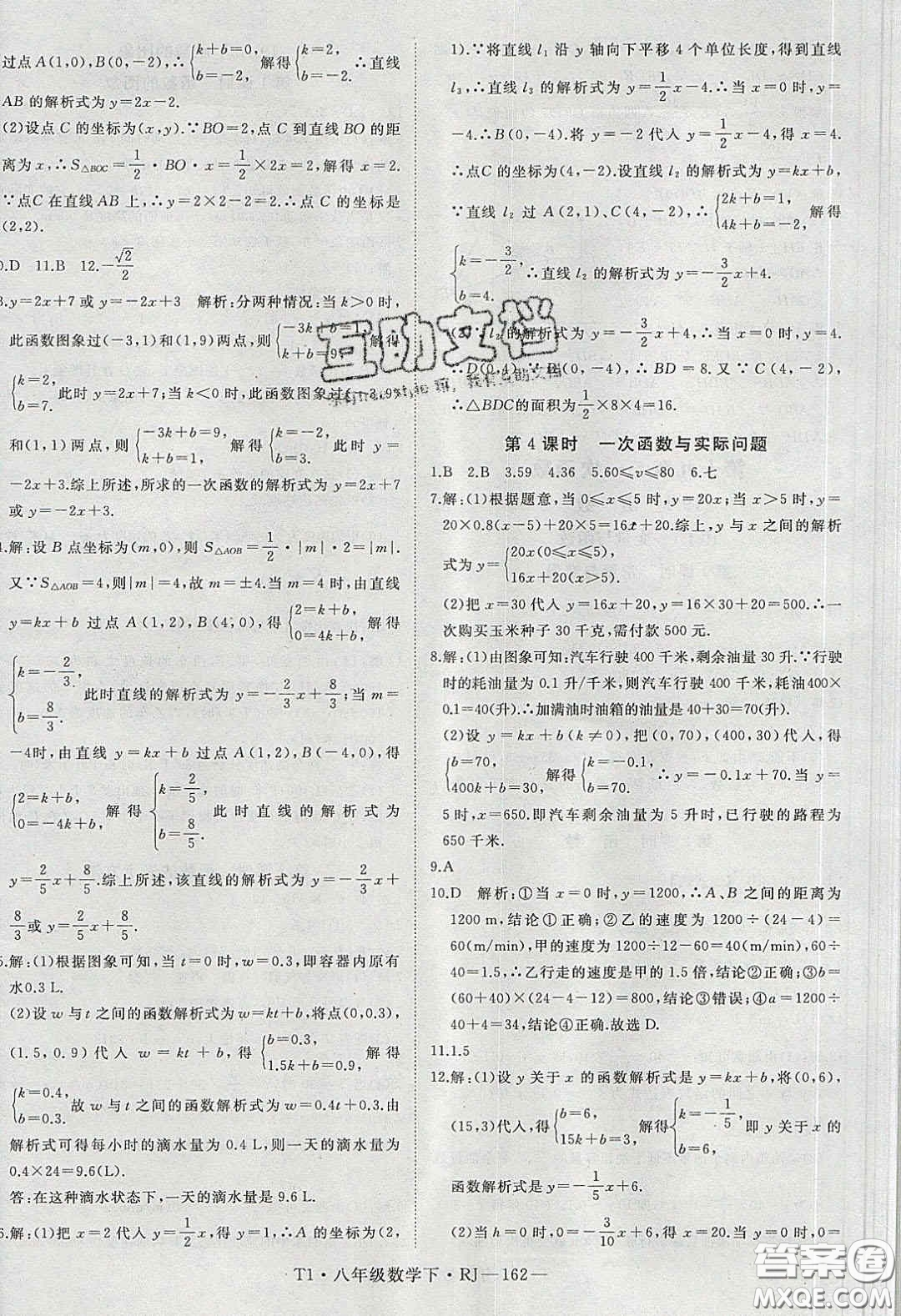 2020春優(yōu)翼學(xué)練優(yōu)八年級(jí)數(shù)學(xué)下冊(cè)人教版T1答案